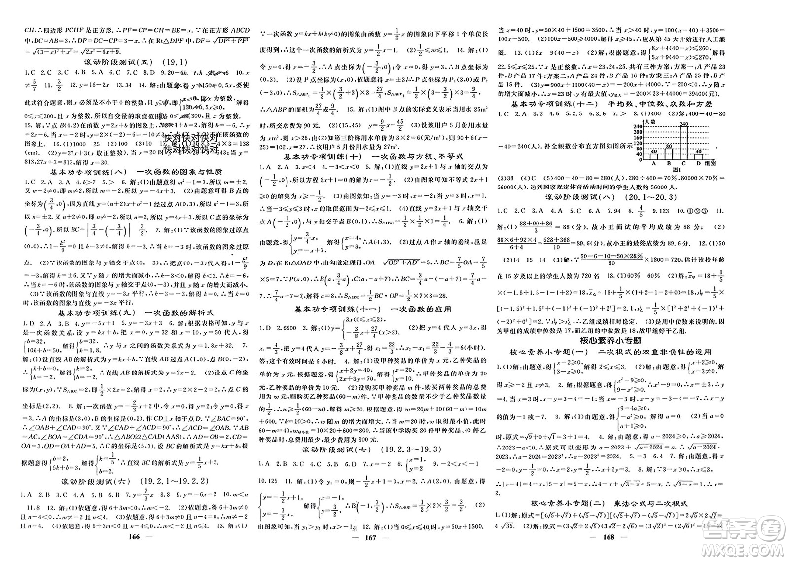 四川大學(xué)出版社2024年春課堂點(diǎn)睛八年級數(shù)學(xué)下冊人教版湖北專版參考答案