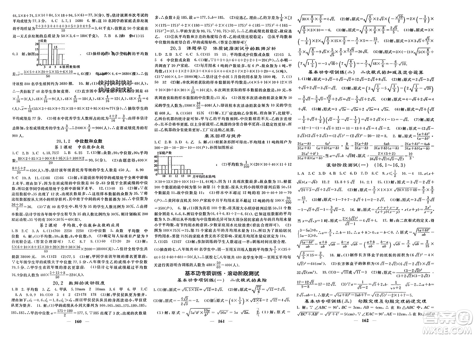 四川大學(xué)出版社2024年春課堂點(diǎn)睛八年級數(shù)學(xué)下冊人教版湖北專版參考答案