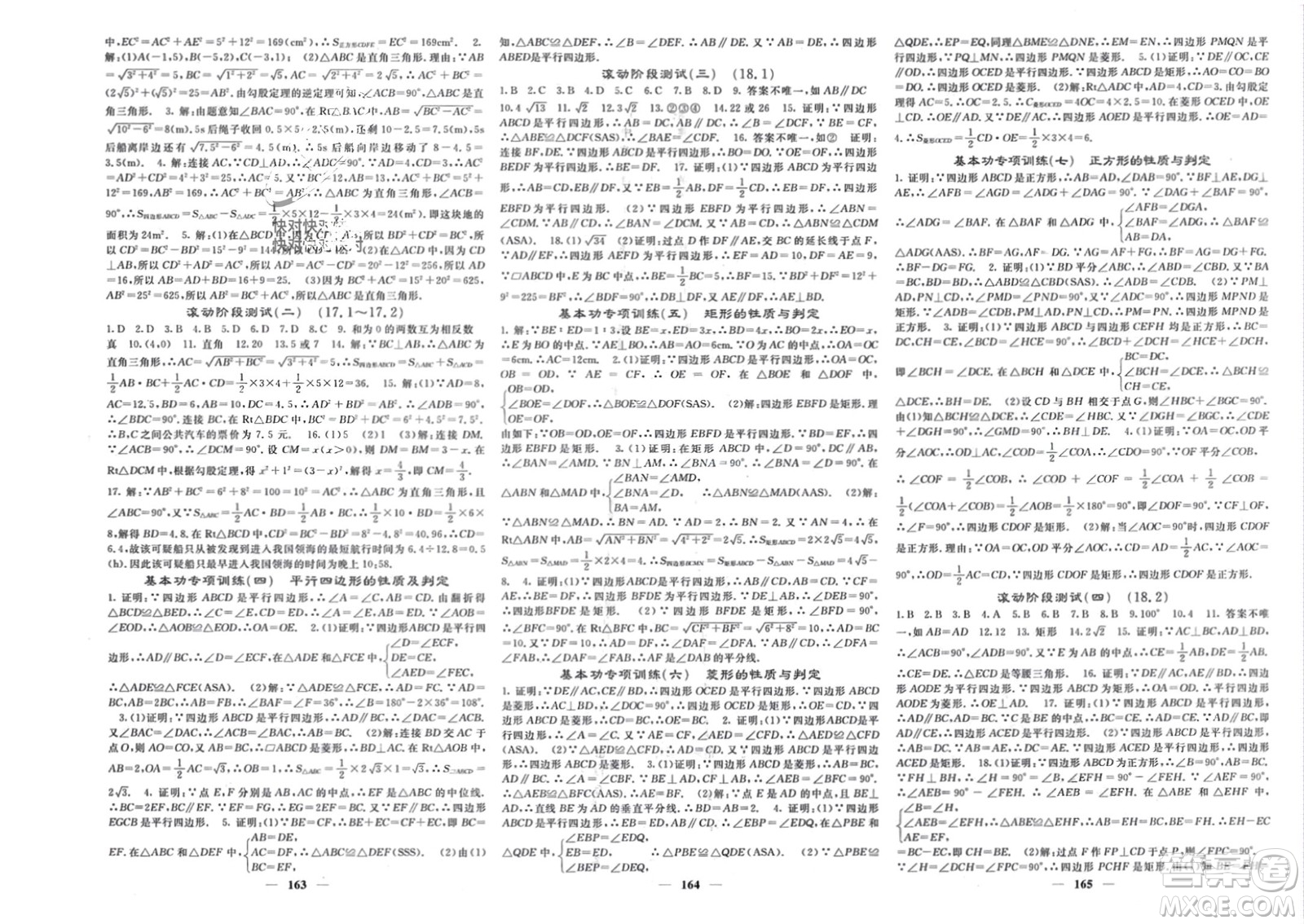 四川大學(xué)出版社2024年春課堂點(diǎn)睛八年級數(shù)學(xué)下冊人教版湖北專版參考答案