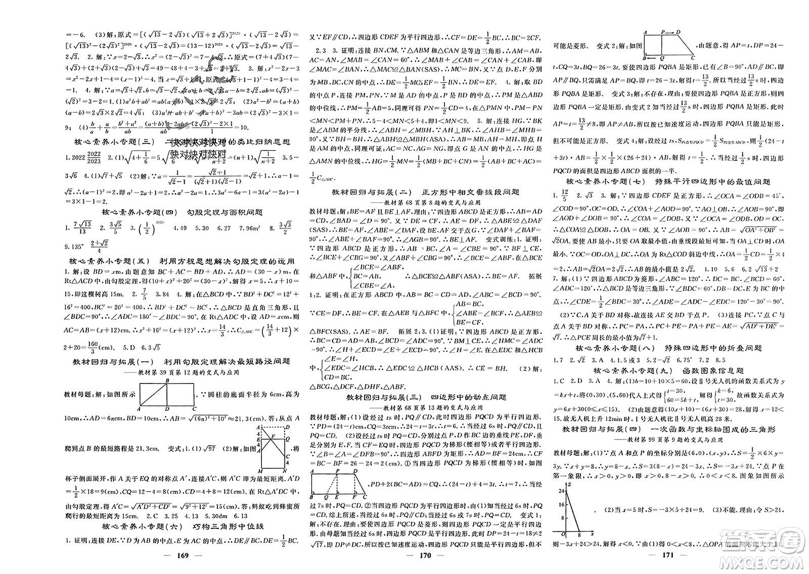 四川大學(xué)出版社2024年春課堂點(diǎn)睛八年級數(shù)學(xué)下冊人教版湖北專版參考答案