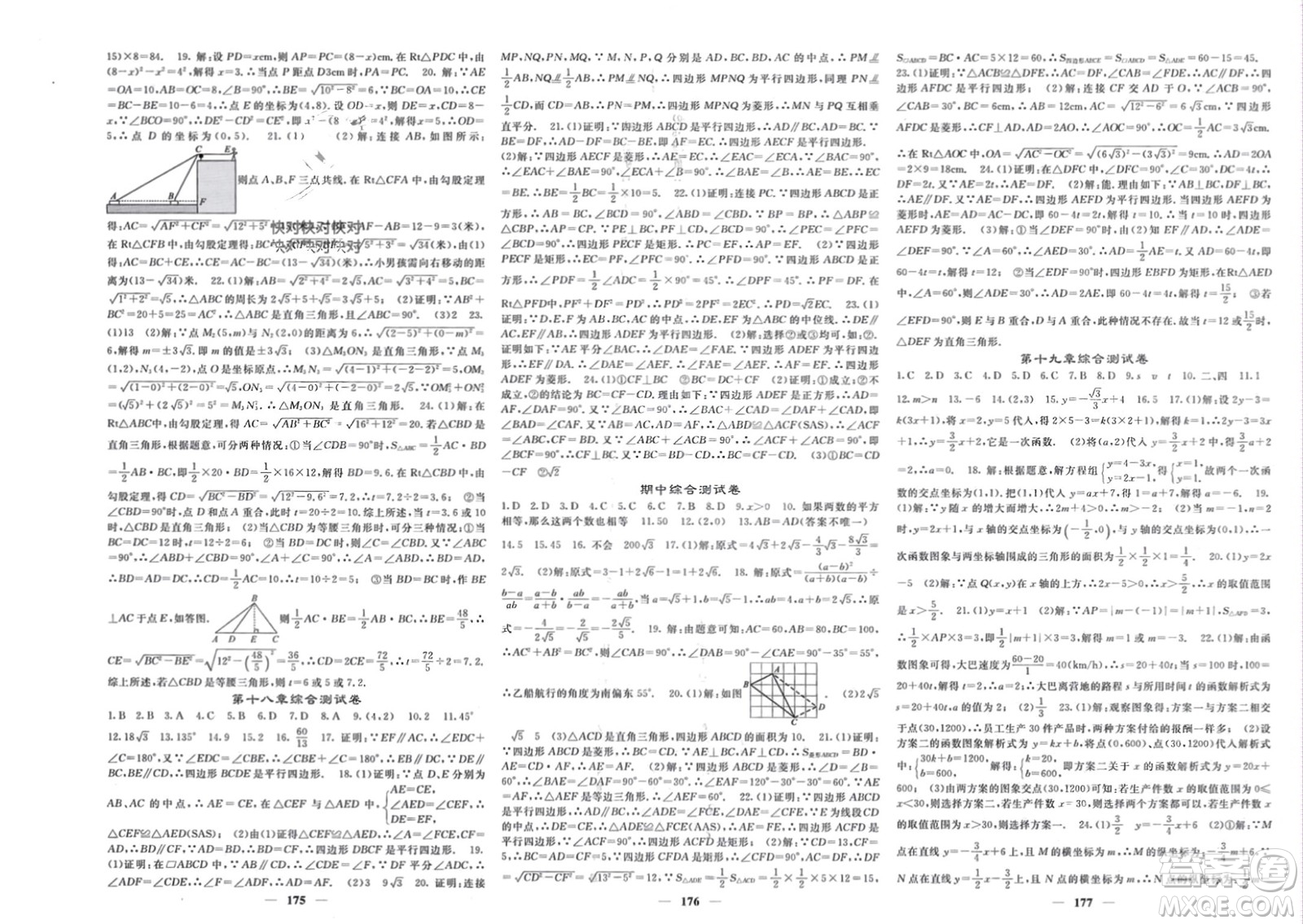四川大學(xué)出版社2024年春課堂點(diǎn)睛八年級數(shù)學(xué)下冊人教版湖北專版參考答案