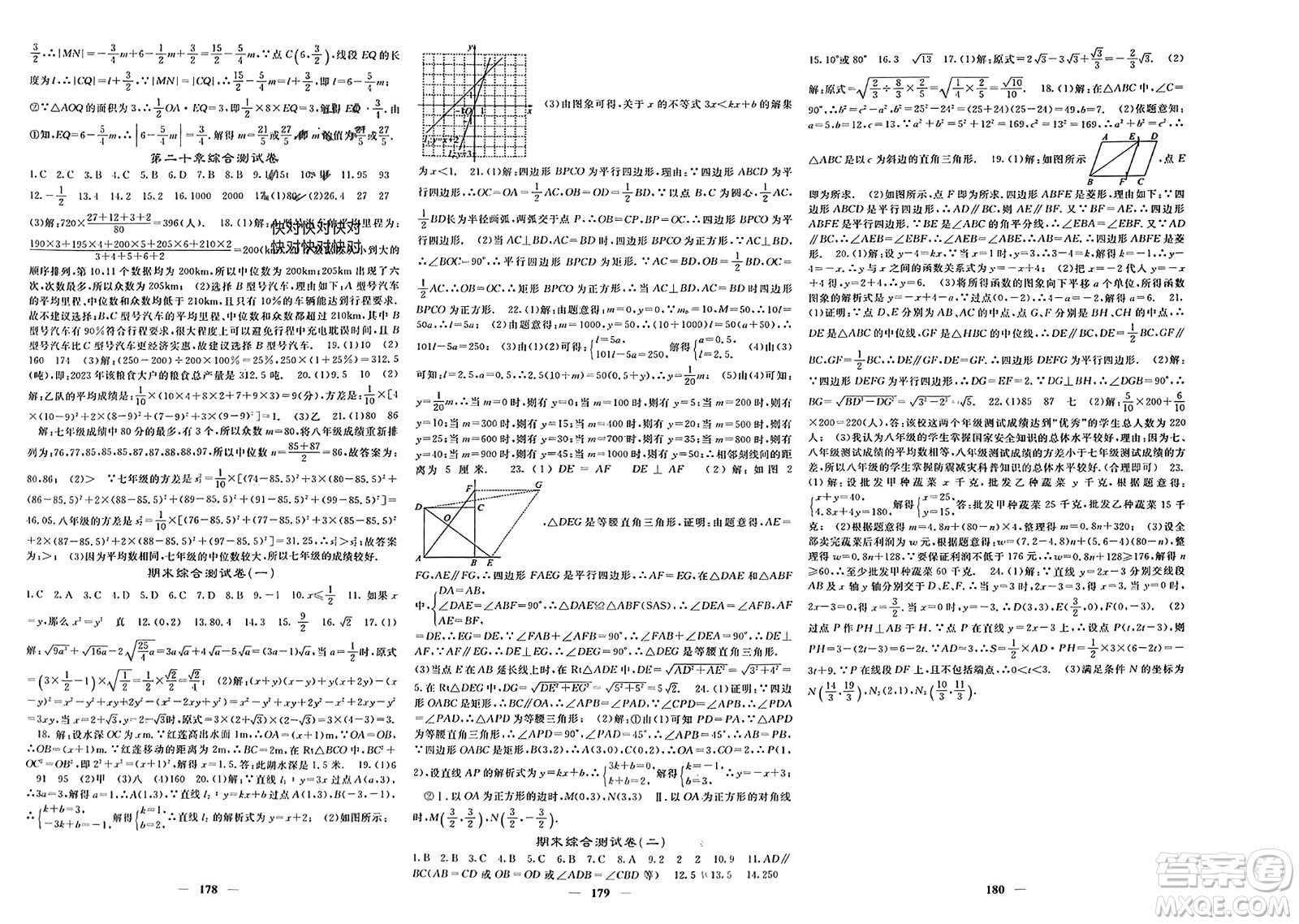 四川大學(xué)出版社2024年春課堂點(diǎn)睛八年級數(shù)學(xué)下冊人教版湖北專版參考答案