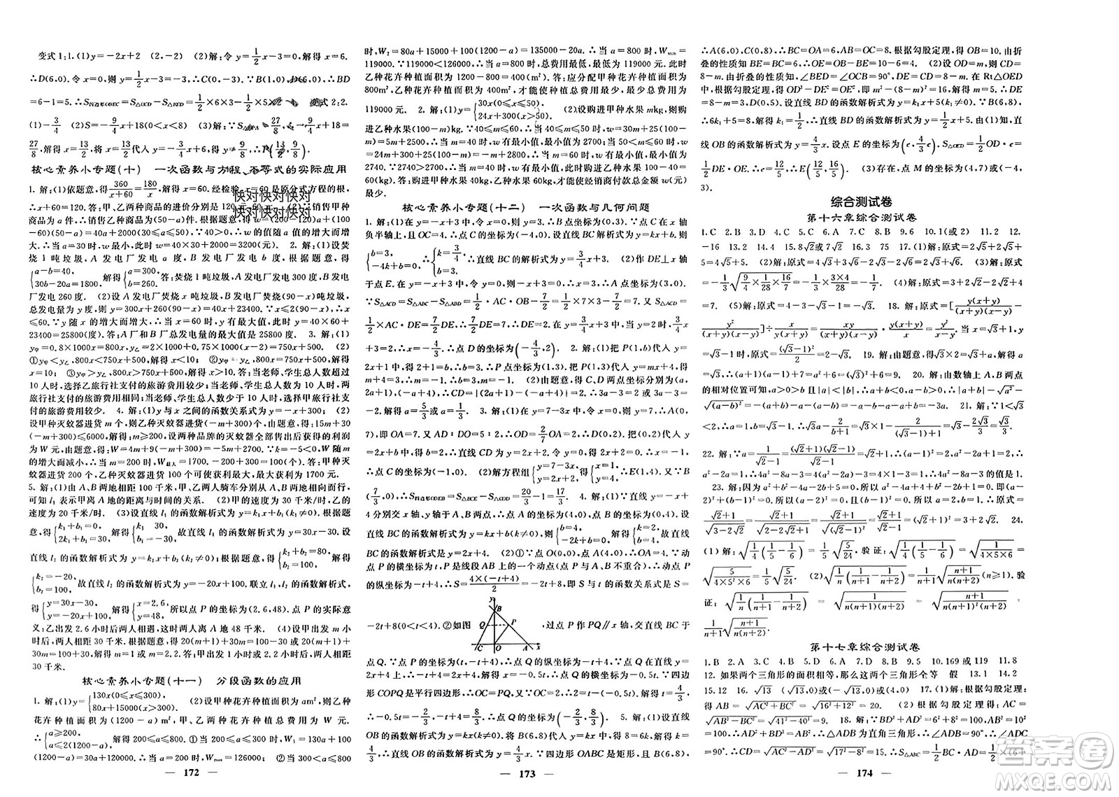 四川大學(xué)出版社2024年春課堂點(diǎn)睛八年級數(shù)學(xué)下冊人教版湖北專版參考答案