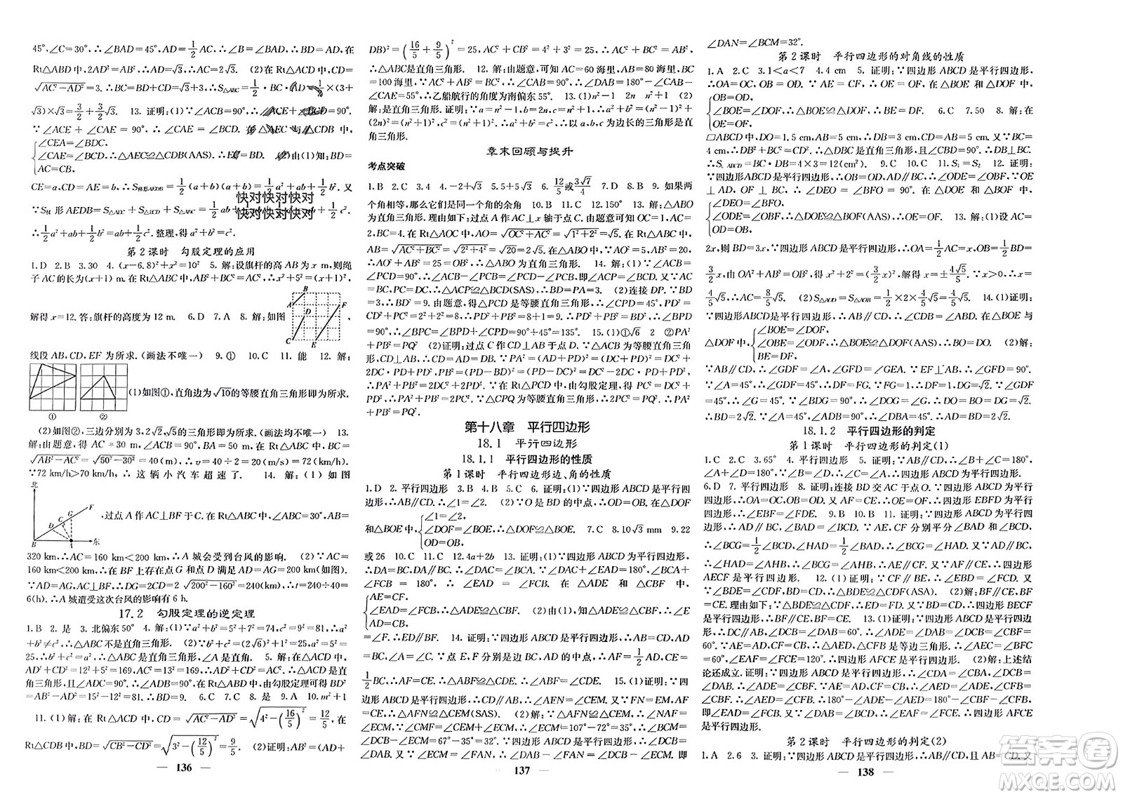四川大學(xué)出版社2024年春課堂點(diǎn)睛八年級(jí)數(shù)學(xué)下冊(cè)人教版安徽專版參考答案