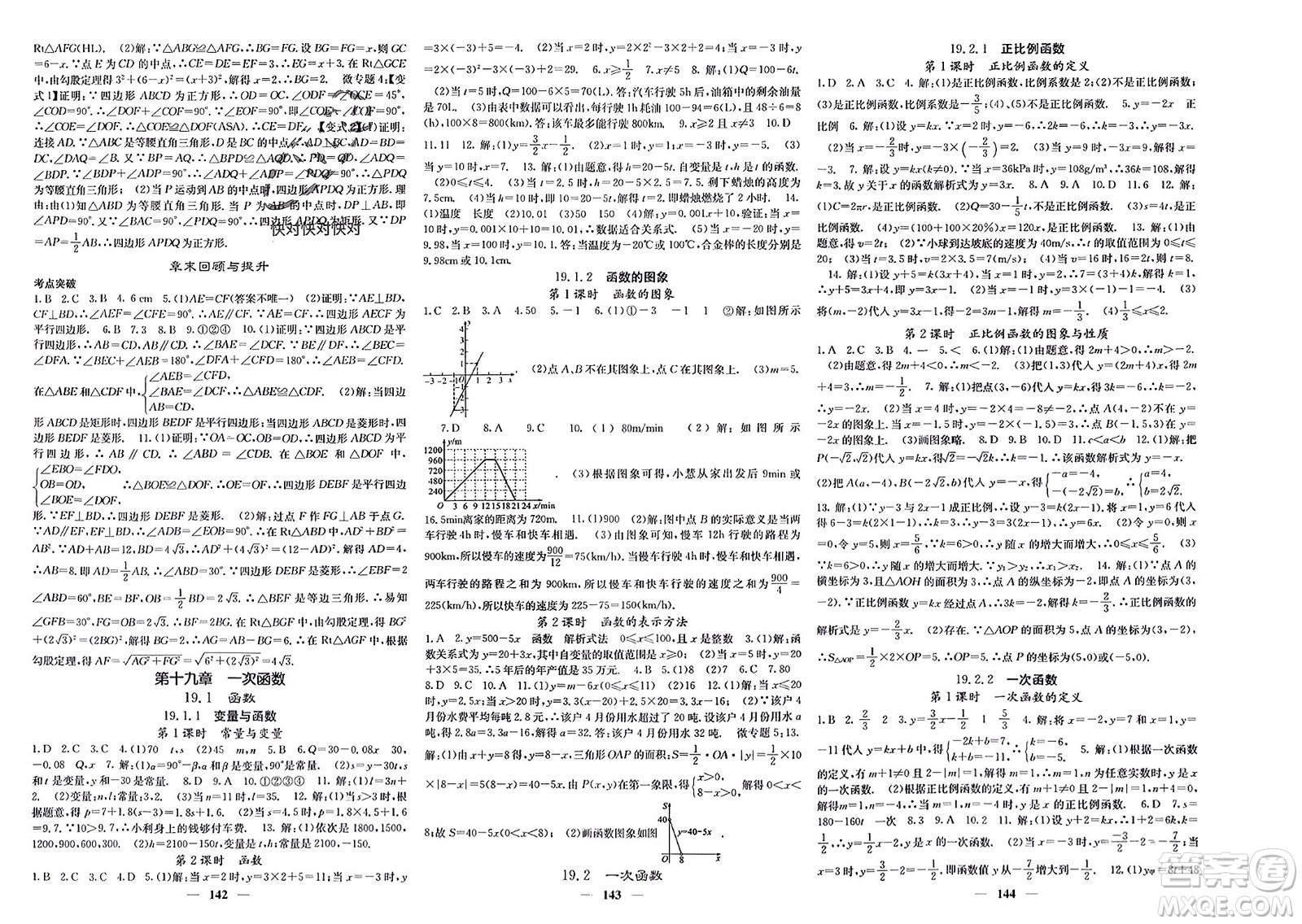 四川大學(xué)出版社2024年春課堂點(diǎn)睛八年級(jí)數(shù)學(xué)下冊(cè)人教版安徽專版參考答案