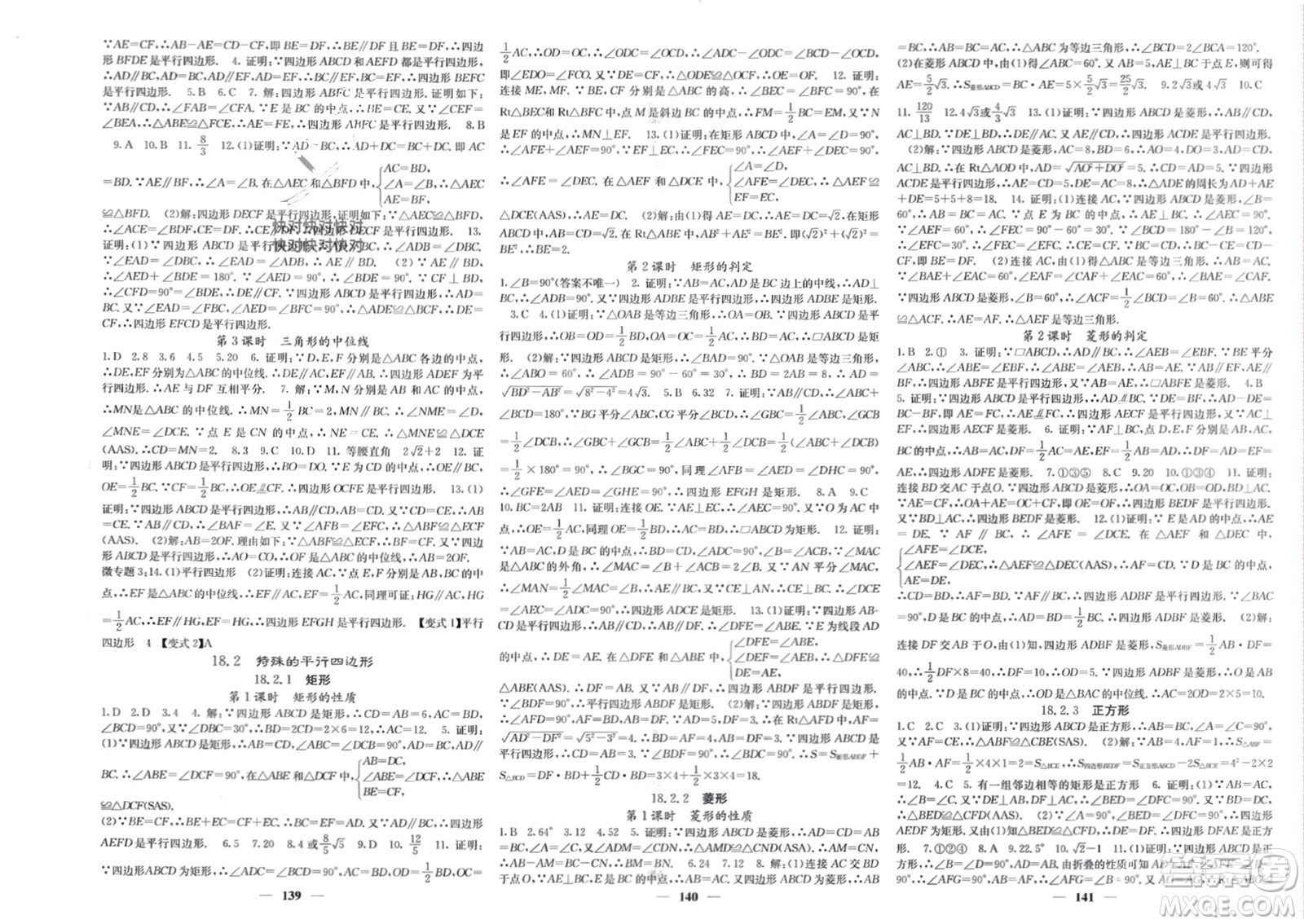 四川大學(xué)出版社2024年春課堂點(diǎn)睛八年級(jí)數(shù)學(xué)下冊(cè)人教版安徽專版參考答案