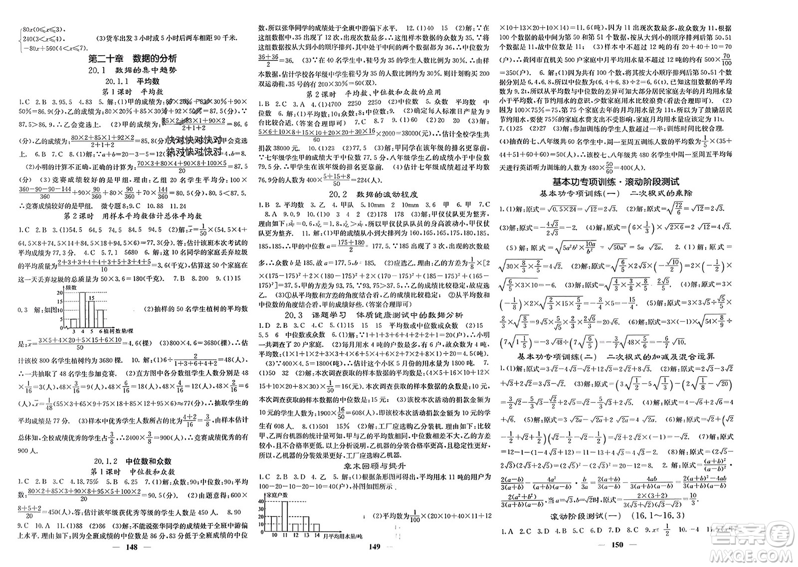 四川大學(xué)出版社2024年春課堂點(diǎn)睛八年級(jí)數(shù)學(xué)下冊(cè)人教版安徽專版參考答案