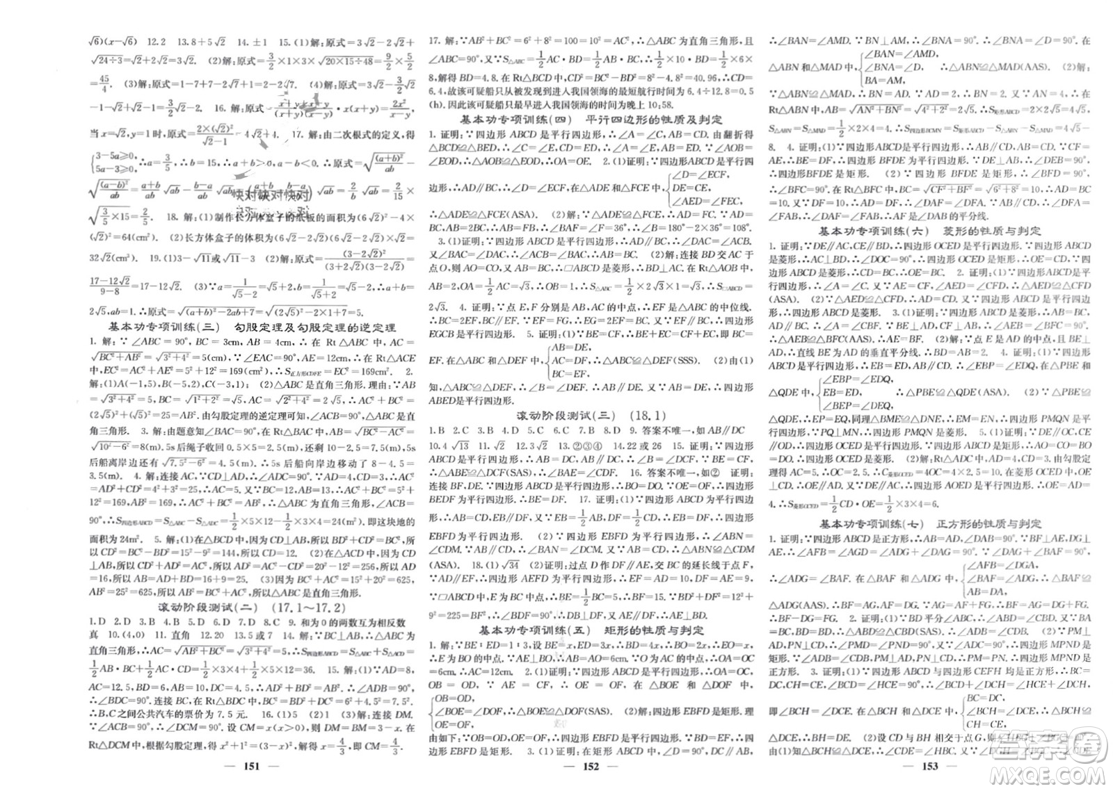 四川大學(xué)出版社2024年春課堂點(diǎn)睛八年級(jí)數(shù)學(xué)下冊(cè)人教版安徽專版參考答案
