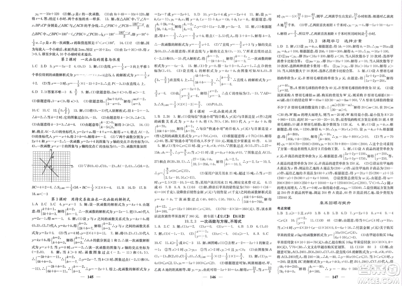 四川大學(xué)出版社2024年春課堂點(diǎn)睛八年級(jí)數(shù)學(xué)下冊(cè)人教版安徽專版參考答案