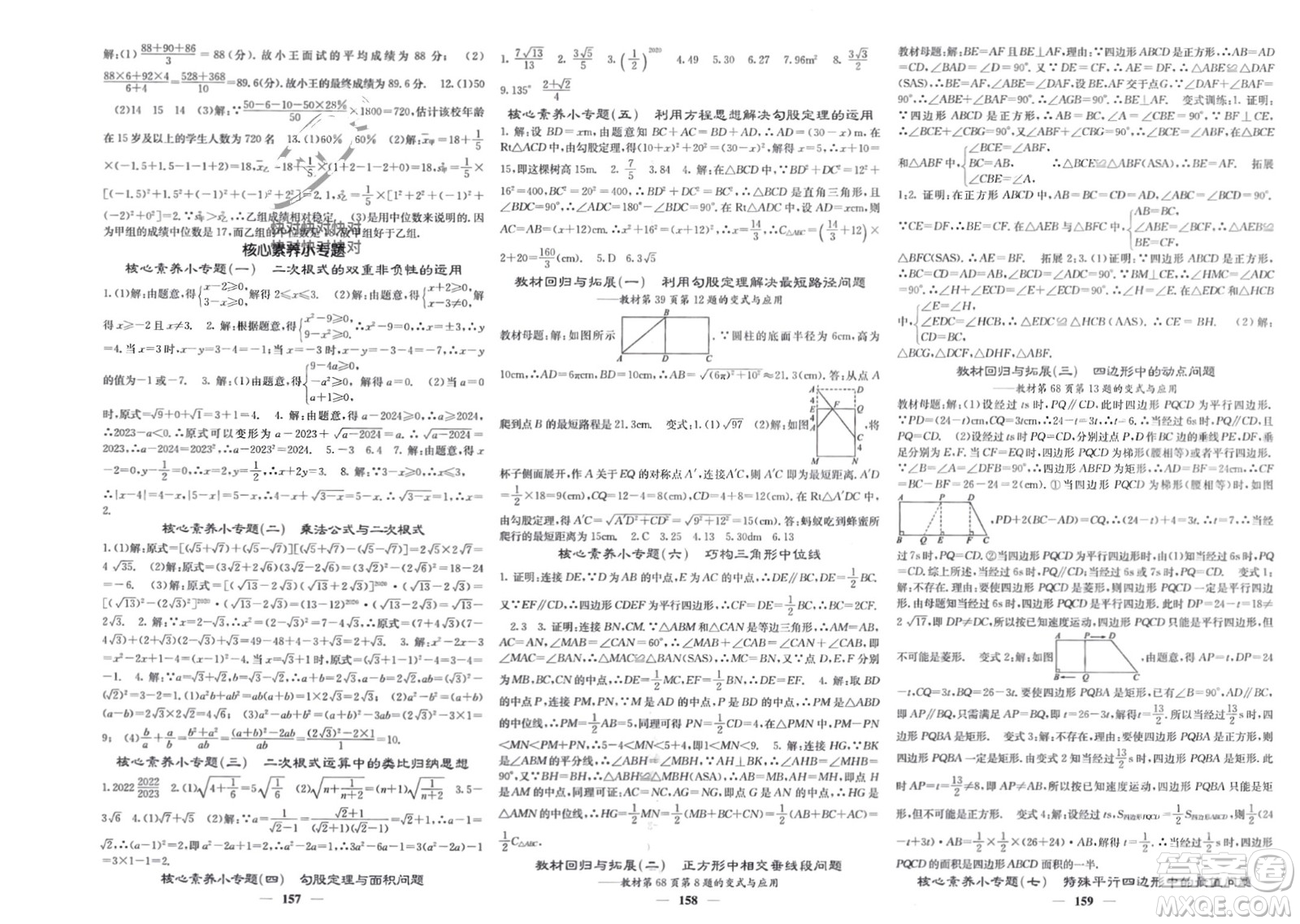 四川大學(xué)出版社2024年春課堂點(diǎn)睛八年級(jí)數(shù)學(xué)下冊(cè)人教版安徽專版參考答案