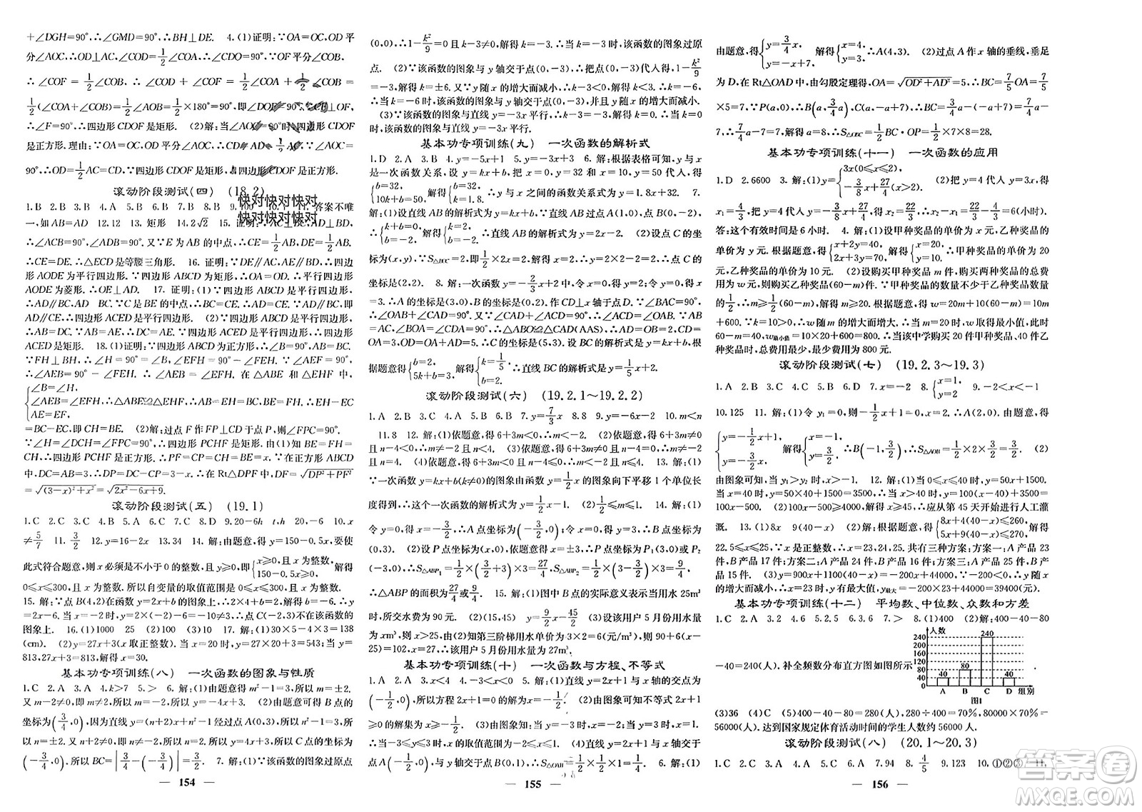 四川大學(xué)出版社2024年春課堂點(diǎn)睛八年級(jí)數(shù)學(xué)下冊(cè)人教版安徽專版參考答案