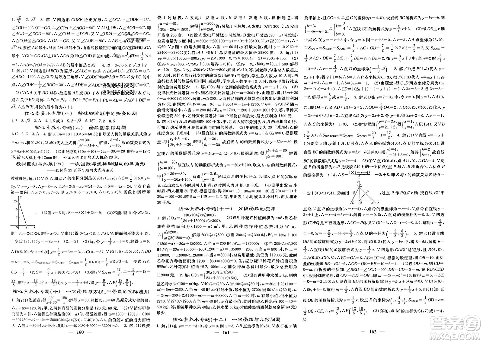 四川大學(xué)出版社2024年春課堂點(diǎn)睛八年級(jí)數(shù)學(xué)下冊(cè)人教版安徽專版參考答案