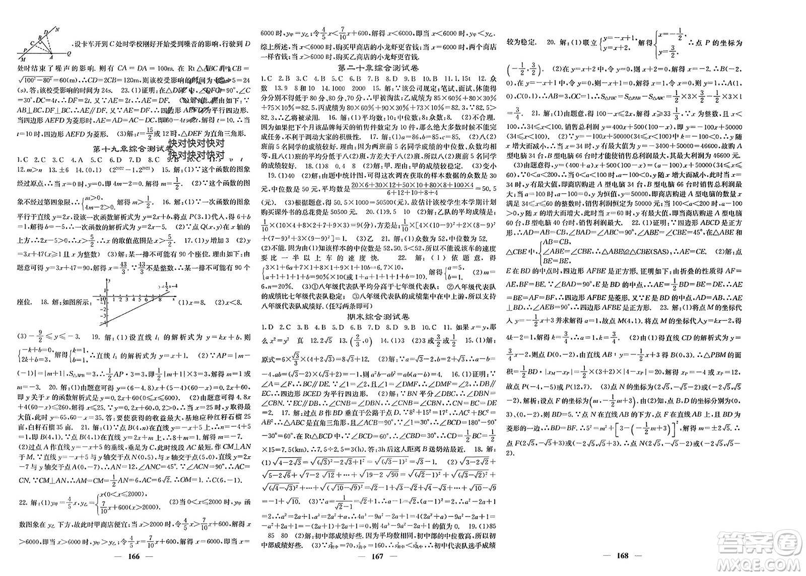 四川大學(xué)出版社2024年春課堂點(diǎn)睛八年級(jí)數(shù)學(xué)下冊(cè)人教版安徽專版參考答案