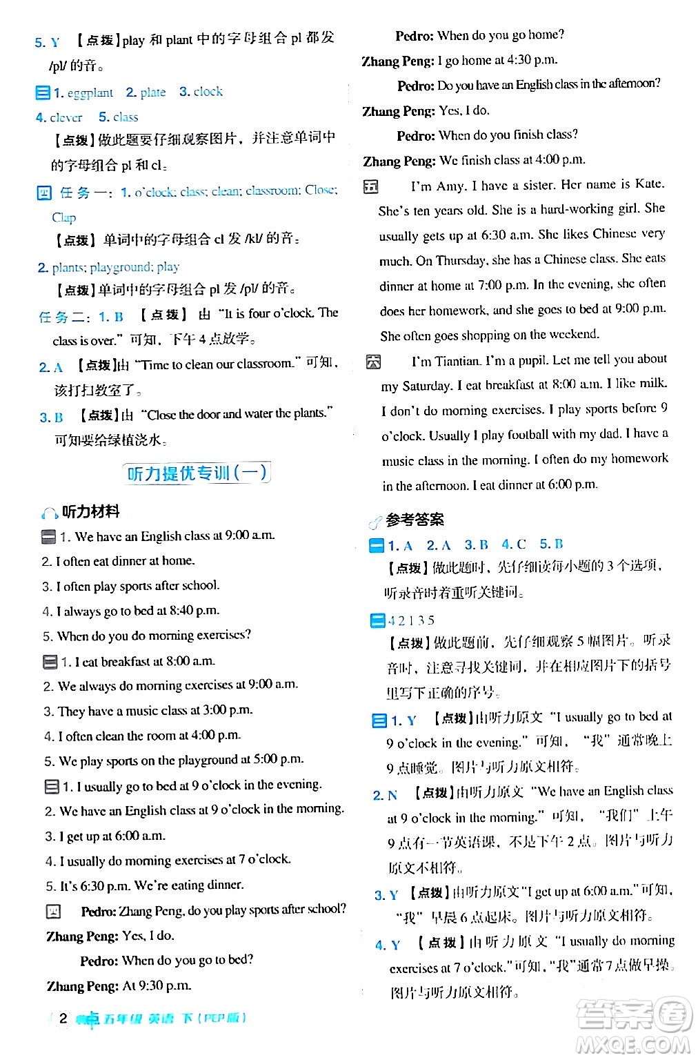 吉林教育出版社2024年春綜合應(yīng)用創(chuàng)新題典中點(diǎn)五年級(jí)英語(yǔ)下冊(cè)人教PEP版浙江專版答案