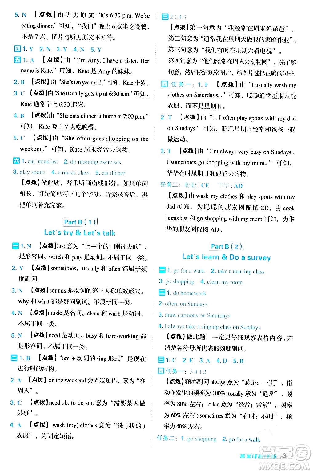 吉林教育出版社2024年春綜合應(yīng)用創(chuàng)新題典中點(diǎn)五年級(jí)英語(yǔ)下冊(cè)人教PEP版浙江專版答案