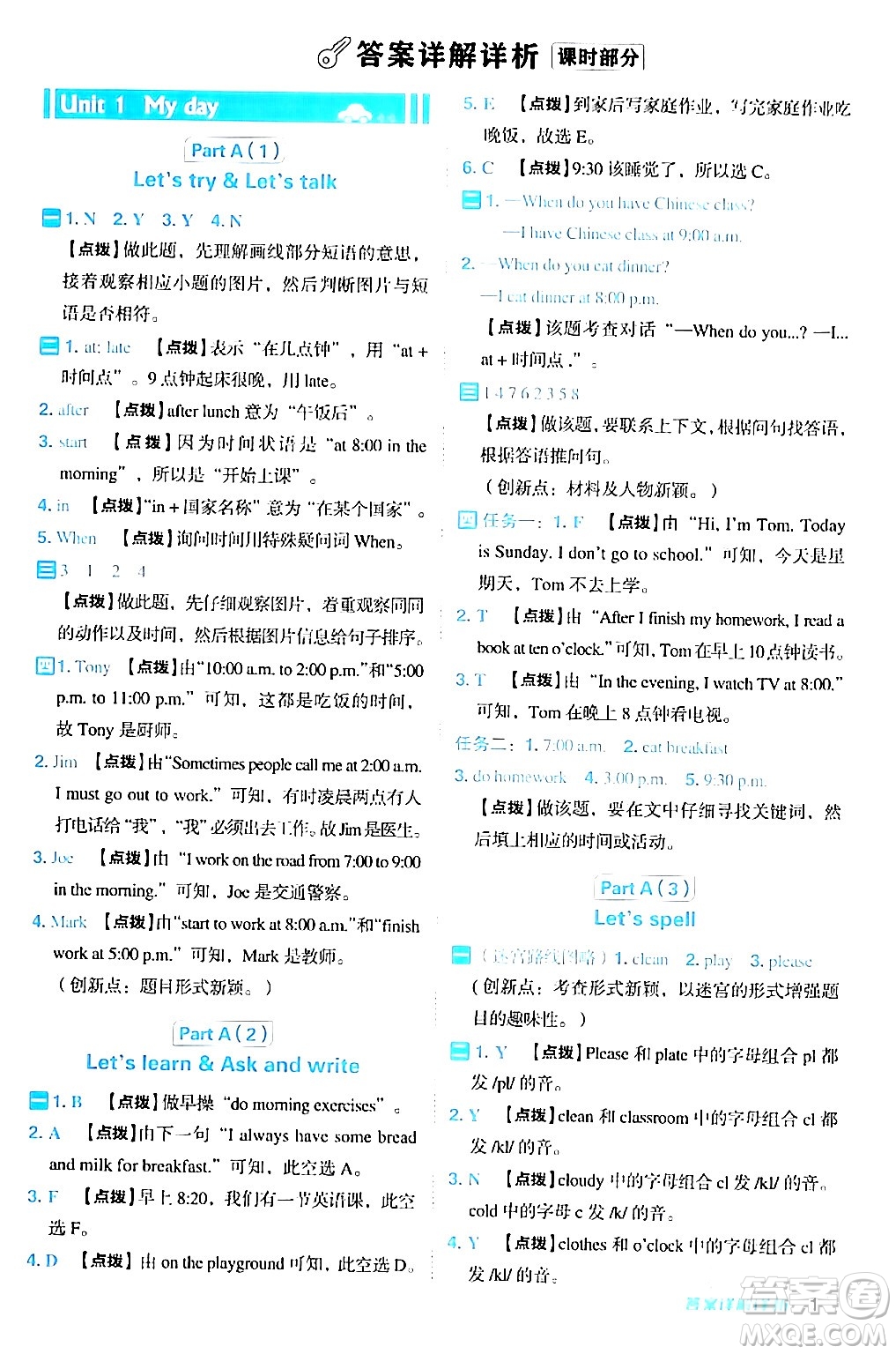 吉林教育出版社2024年春綜合應(yīng)用創(chuàng)新題典中點(diǎn)五年級(jí)英語(yǔ)下冊(cè)人教PEP版浙江專版答案