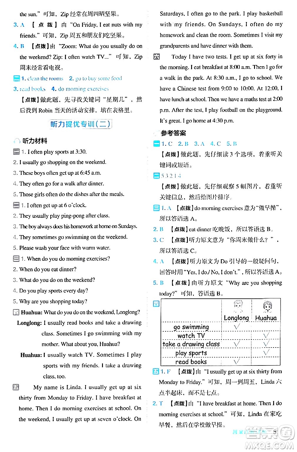 吉林教育出版社2024年春綜合應(yīng)用創(chuàng)新題典中點(diǎn)五年級(jí)英語(yǔ)下冊(cè)人教PEP版浙江專版答案