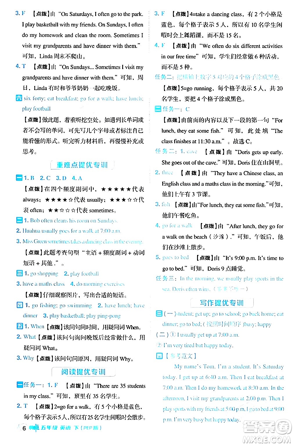 吉林教育出版社2024年春綜合應(yīng)用創(chuàng)新題典中點(diǎn)五年級(jí)英語(yǔ)下冊(cè)人教PEP版浙江專版答案