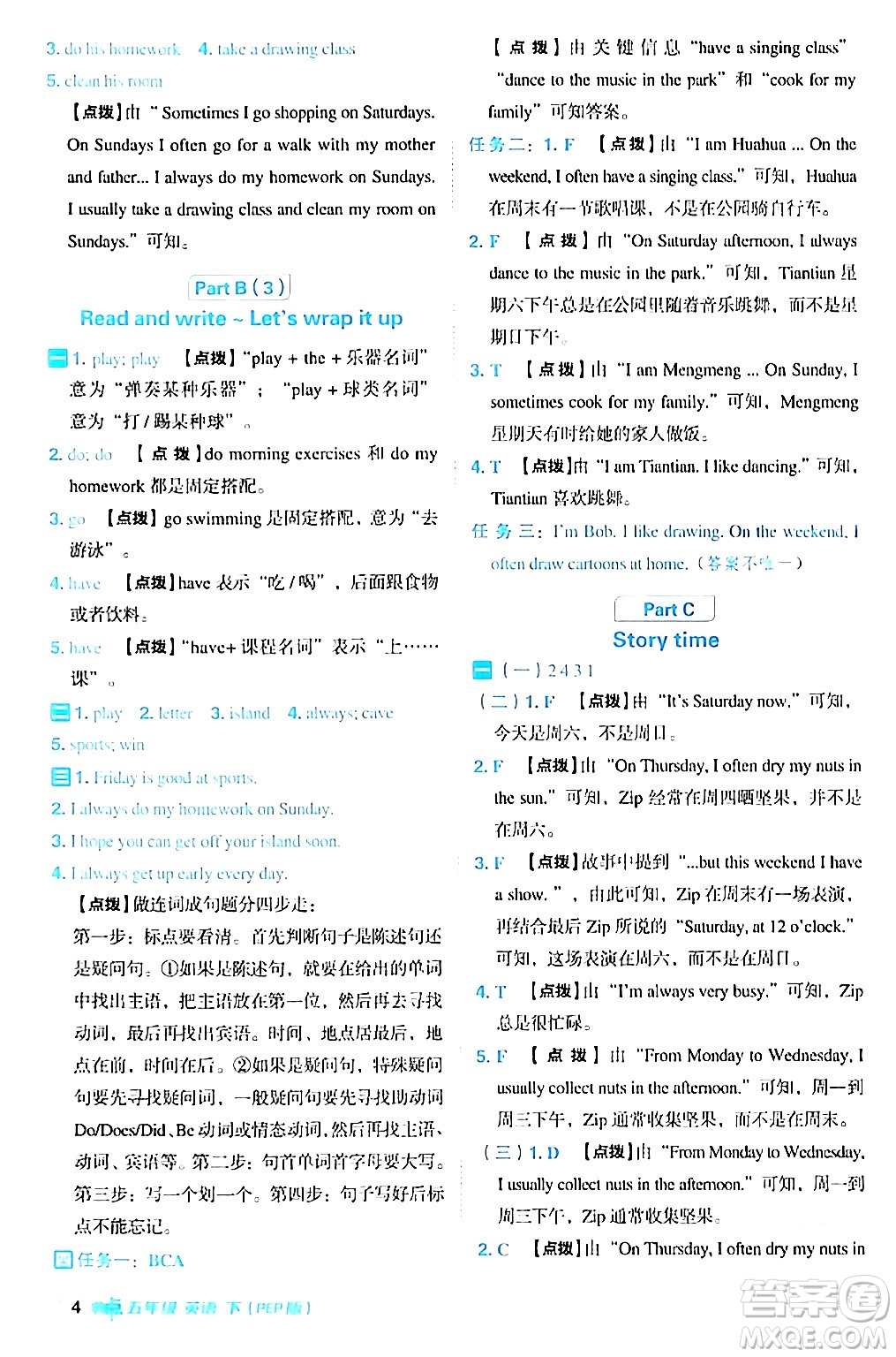 吉林教育出版社2024年春綜合應(yīng)用創(chuàng)新題典中點(diǎn)五年級(jí)英語(yǔ)下冊(cè)人教PEP版浙江專版答案
