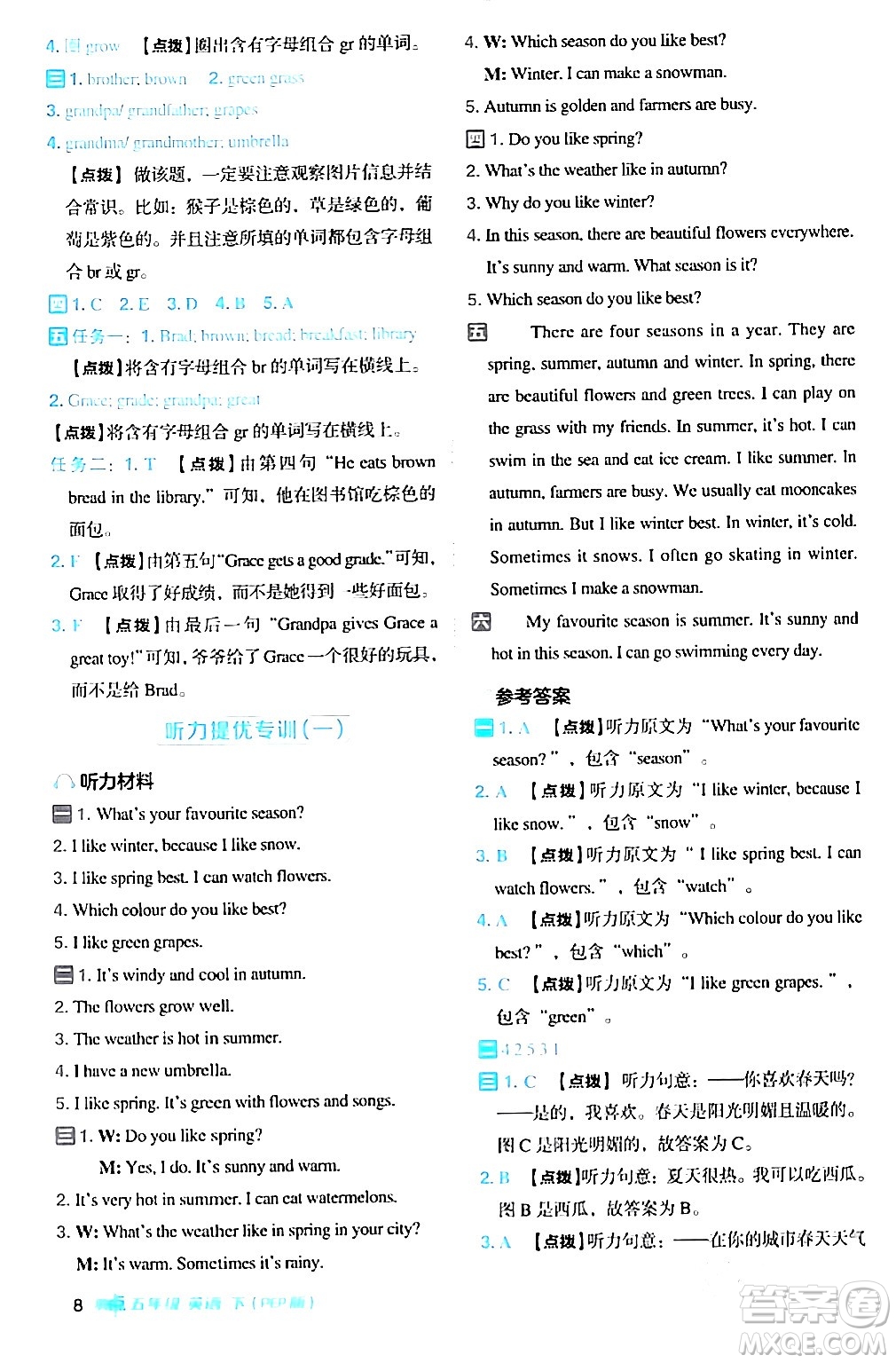 吉林教育出版社2024年春綜合應(yīng)用創(chuàng)新題典中點(diǎn)五年級(jí)英語(yǔ)下冊(cè)人教PEP版浙江專版答案