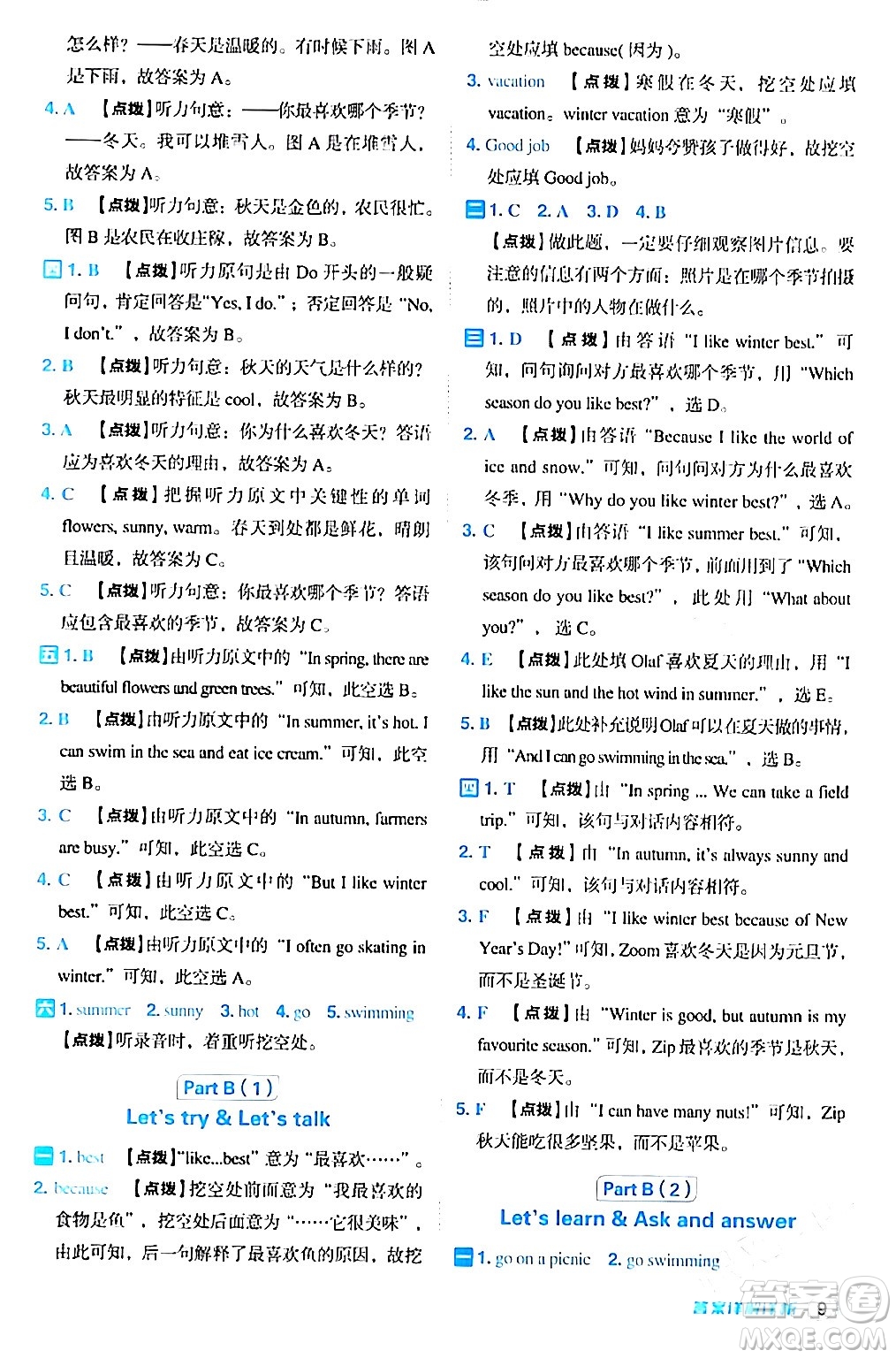 吉林教育出版社2024年春綜合應(yīng)用創(chuàng)新題典中點(diǎn)五年級(jí)英語(yǔ)下冊(cè)人教PEP版浙江專版答案