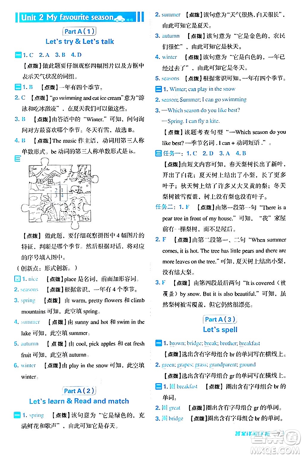 吉林教育出版社2024年春綜合應(yīng)用創(chuàng)新題典中點(diǎn)五年級(jí)英語(yǔ)下冊(cè)人教PEP版浙江專版答案
