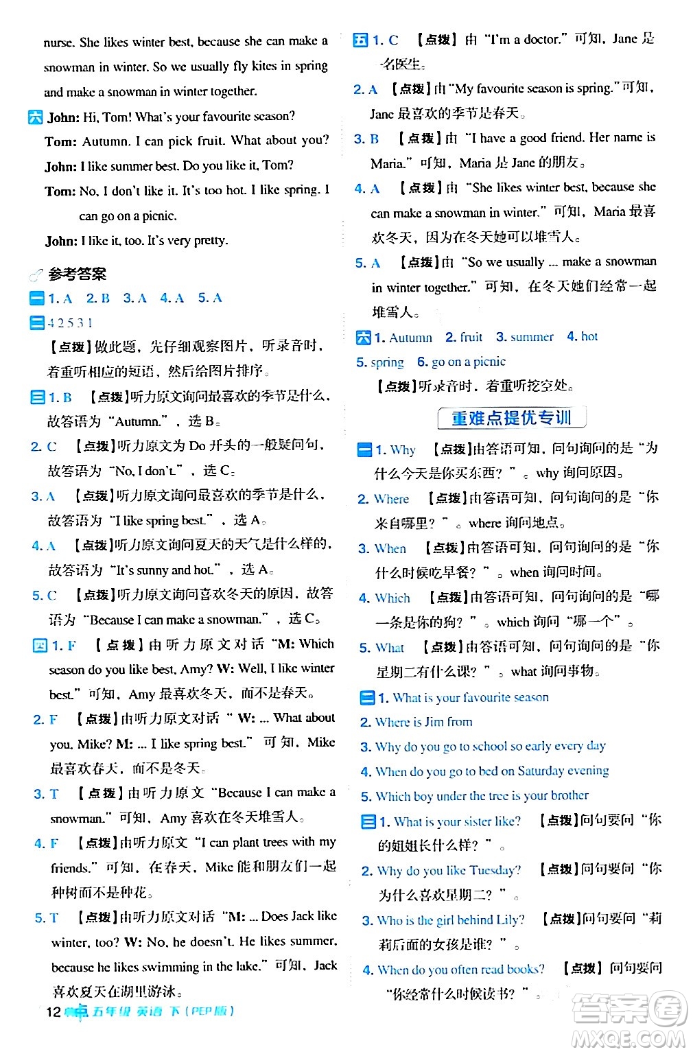 吉林教育出版社2024年春綜合應(yīng)用創(chuàng)新題典中點(diǎn)五年級(jí)英語(yǔ)下冊(cè)人教PEP版浙江專版答案
