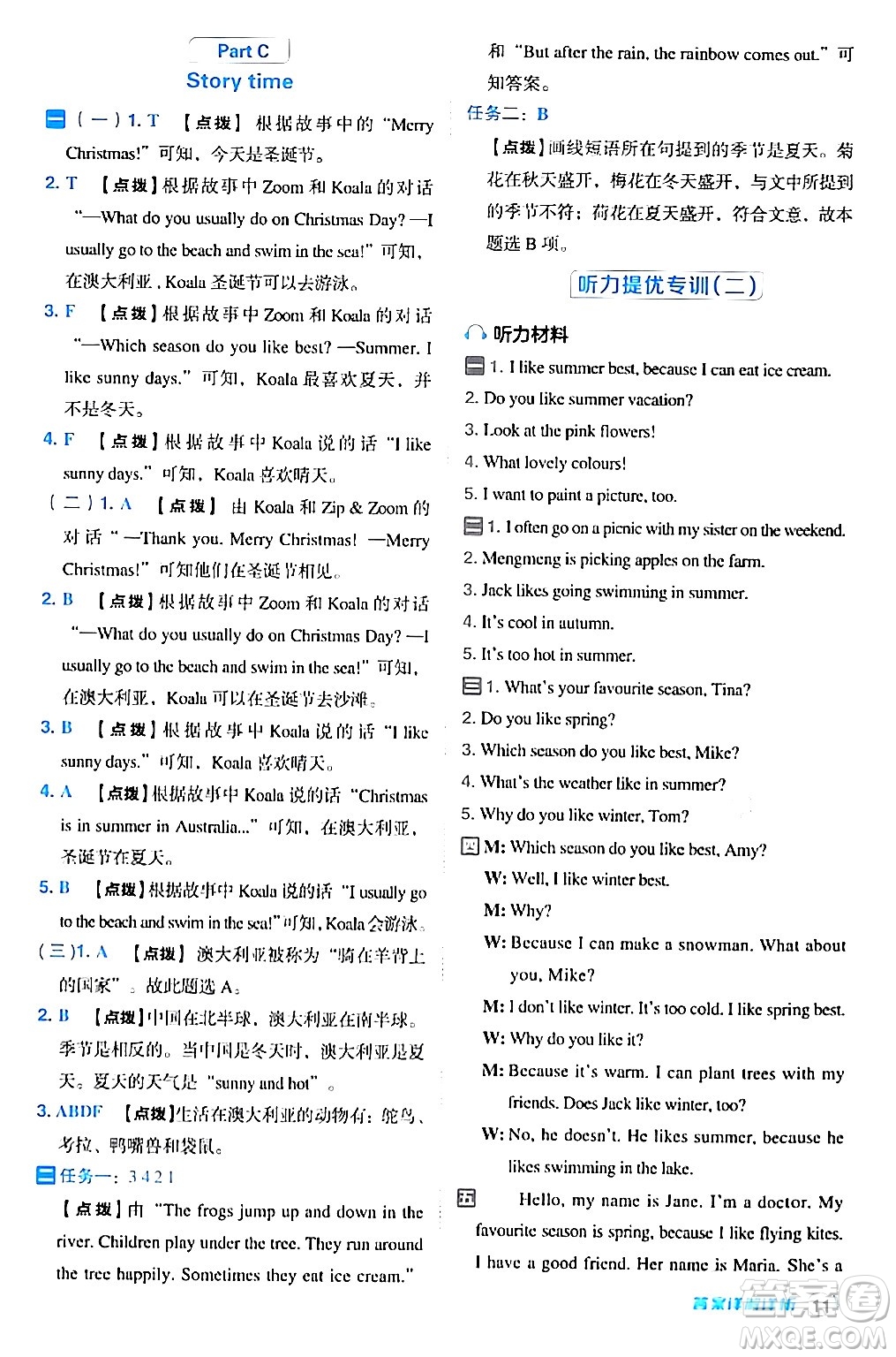 吉林教育出版社2024年春綜合應(yīng)用創(chuàng)新題典中點(diǎn)五年級(jí)英語(yǔ)下冊(cè)人教PEP版浙江專版答案