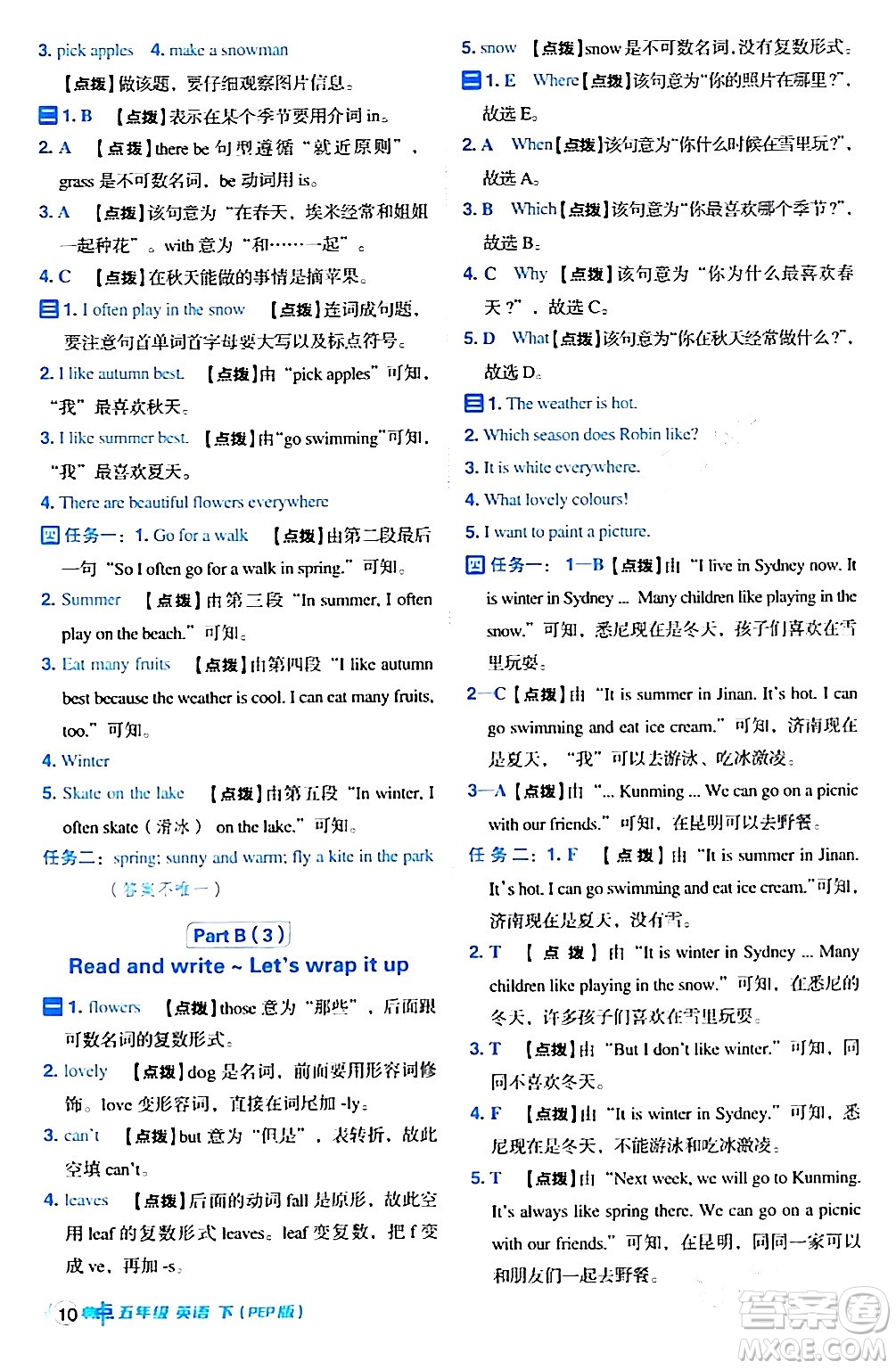 吉林教育出版社2024年春綜合應(yīng)用創(chuàng)新題典中點(diǎn)五年級(jí)英語(yǔ)下冊(cè)人教PEP版浙江專版答案