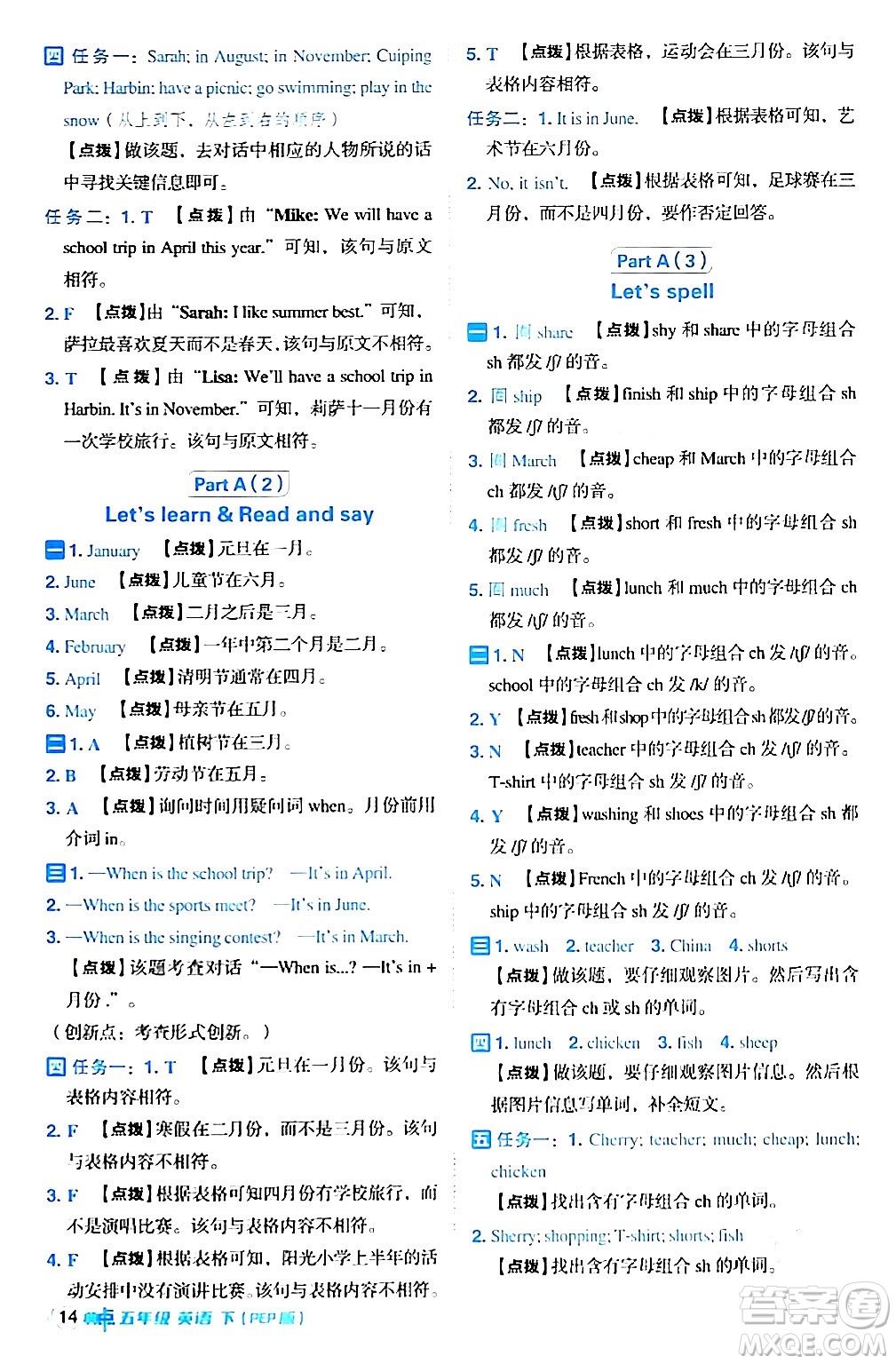 吉林教育出版社2024年春綜合應(yīng)用創(chuàng)新題典中點(diǎn)五年級(jí)英語(yǔ)下冊(cè)人教PEP版浙江專版答案