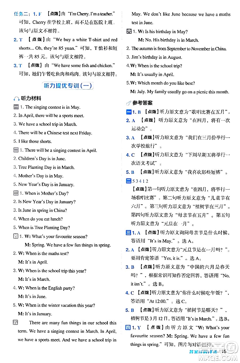 吉林教育出版社2024年春綜合應(yīng)用創(chuàng)新題典中點(diǎn)五年級(jí)英語(yǔ)下冊(cè)人教PEP版浙江專版答案
