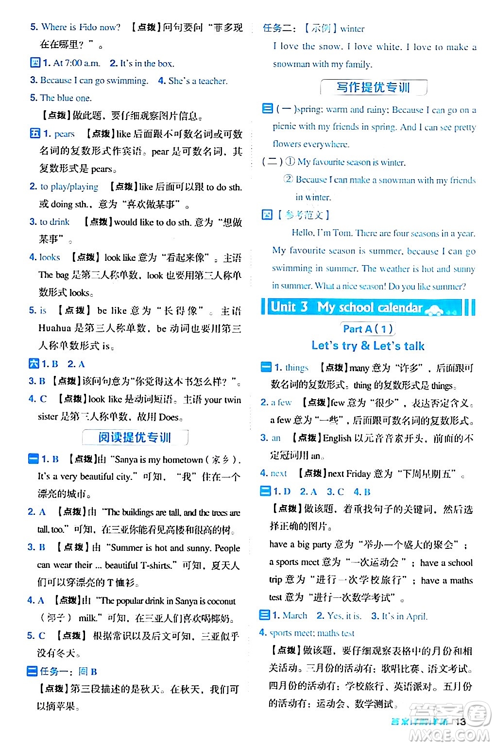 吉林教育出版社2024年春綜合應(yīng)用創(chuàng)新題典中點(diǎn)五年級(jí)英語(yǔ)下冊(cè)人教PEP版浙江專版答案