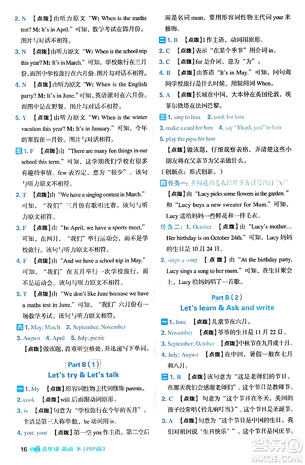吉林教育出版社2024年春綜合應(yīng)用創(chuàng)新題典中點(diǎn)五年級(jí)英語(yǔ)下冊(cè)人教PEP版浙江專版答案