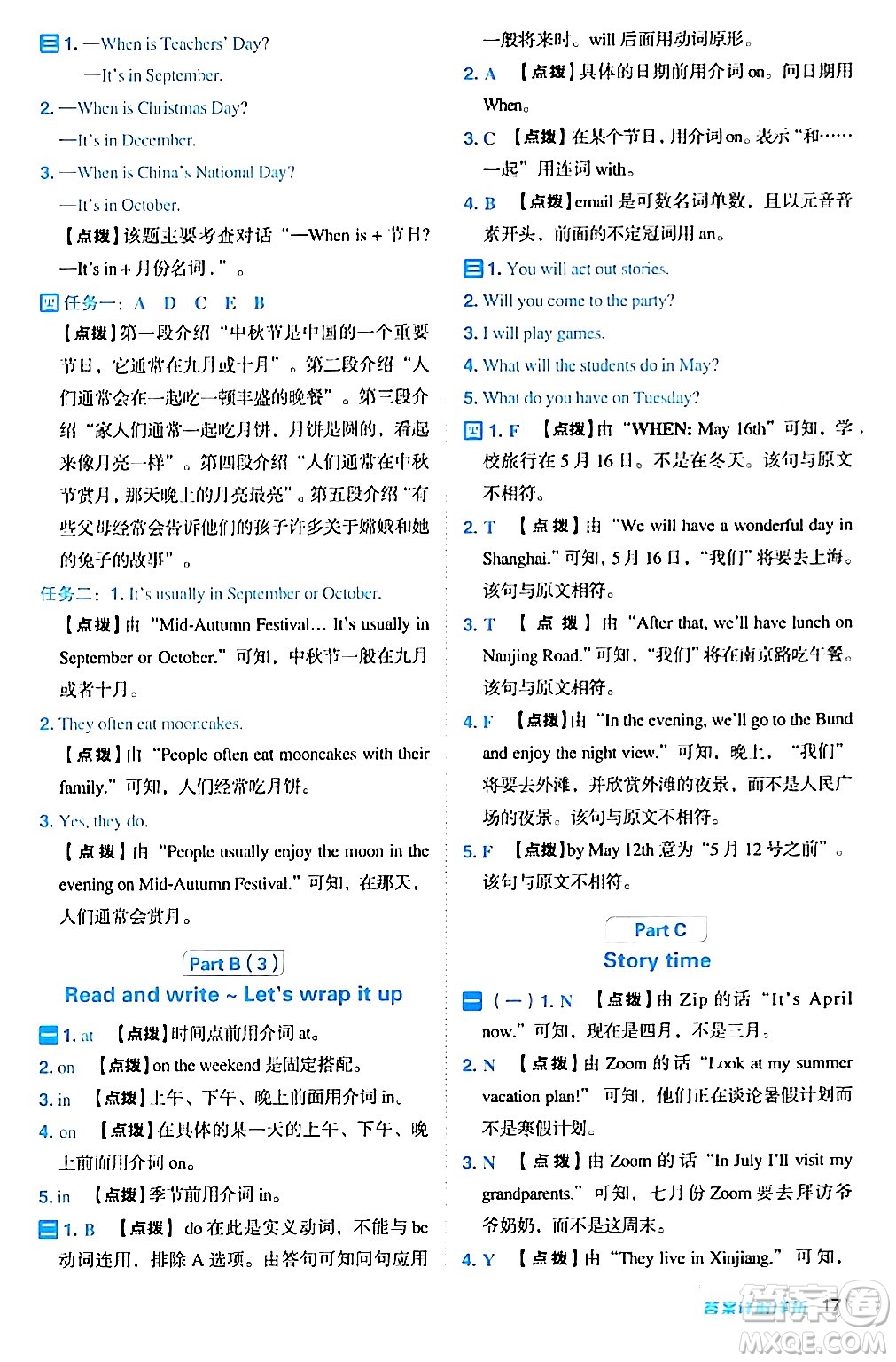 吉林教育出版社2024年春綜合應(yīng)用創(chuàng)新題典中點(diǎn)五年級(jí)英語(yǔ)下冊(cè)人教PEP版浙江專版答案