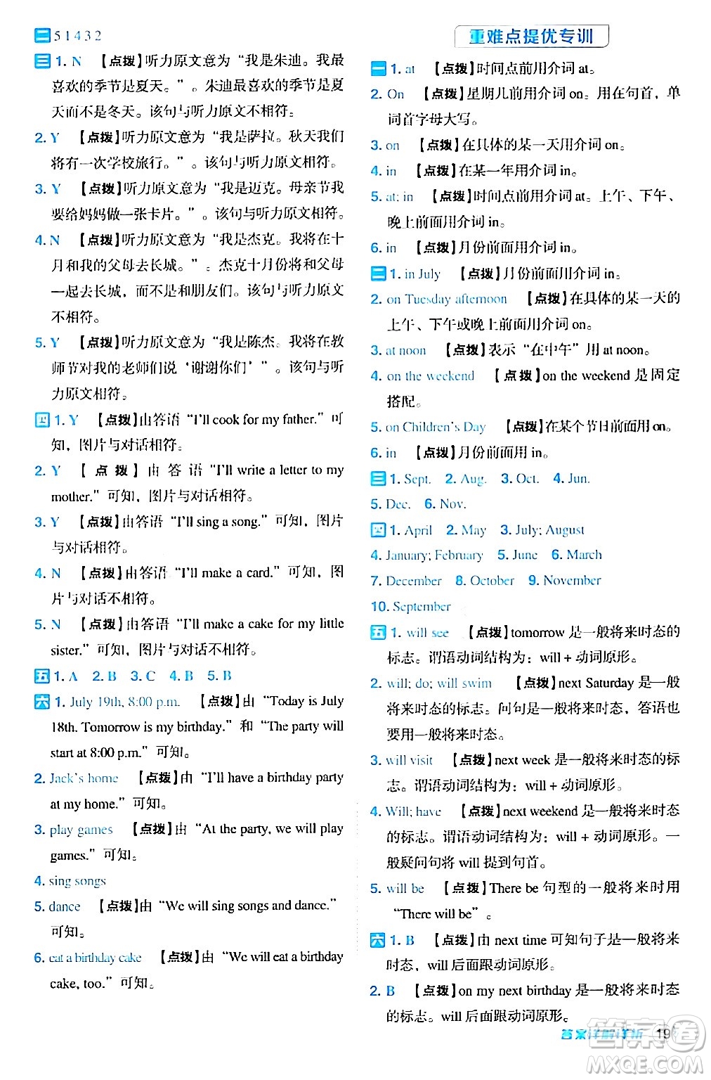 吉林教育出版社2024年春綜合應(yīng)用創(chuàng)新題典中點(diǎn)五年級(jí)英語(yǔ)下冊(cè)人教PEP版浙江專版答案