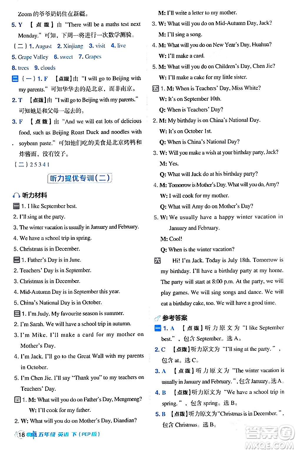 吉林教育出版社2024年春綜合應(yīng)用創(chuàng)新題典中點(diǎn)五年級(jí)英語(yǔ)下冊(cè)人教PEP版浙江專版答案