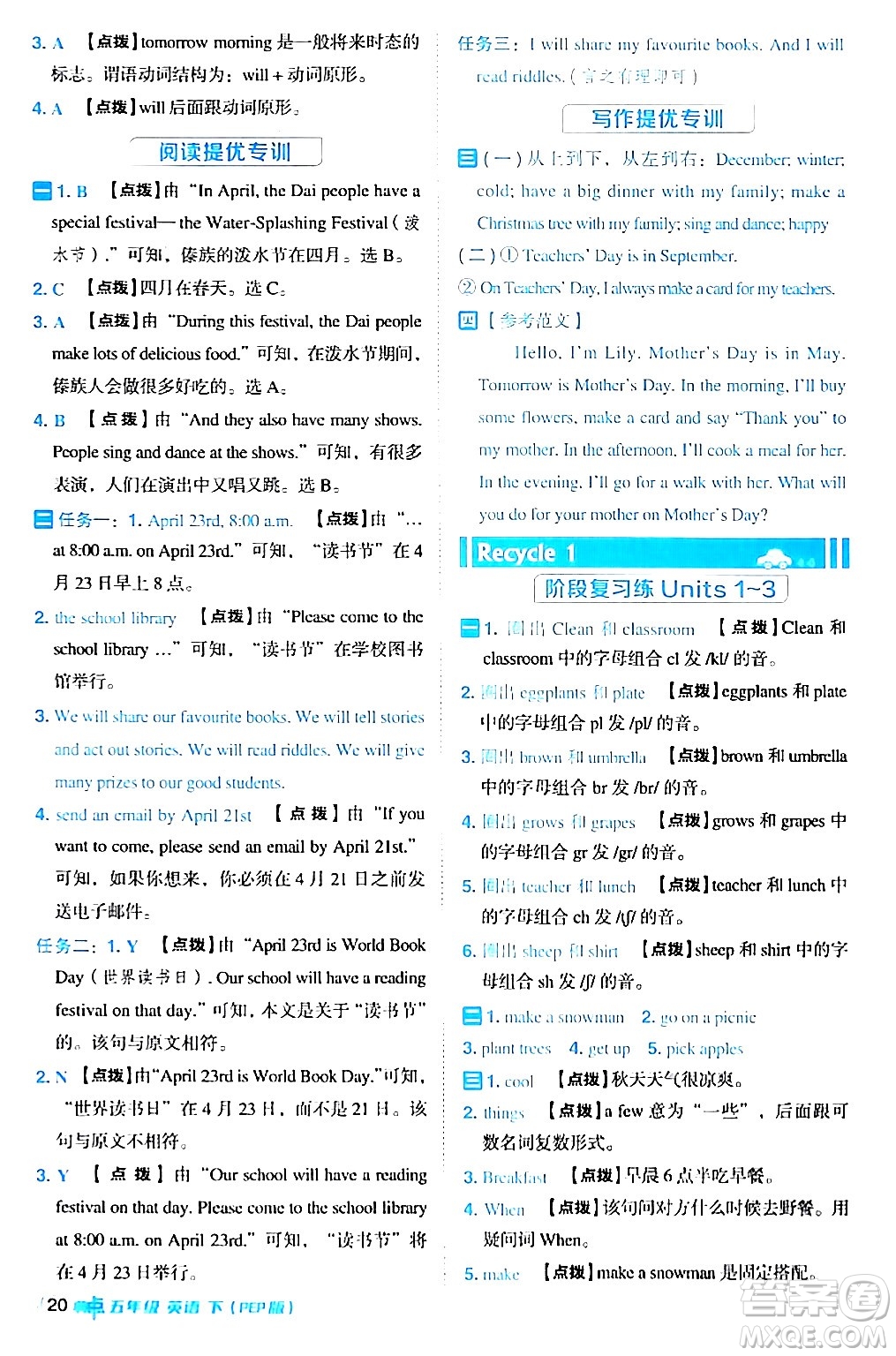 吉林教育出版社2024年春綜合應(yīng)用創(chuàng)新題典中點(diǎn)五年級(jí)英語(yǔ)下冊(cè)人教PEP版浙江專版答案