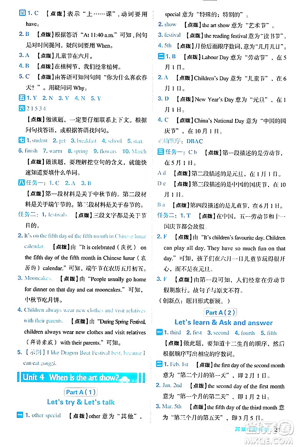 吉林教育出版社2024年春綜合應(yīng)用創(chuàng)新題典中點(diǎn)五年級(jí)英語(yǔ)下冊(cè)人教PEP版浙江專版答案