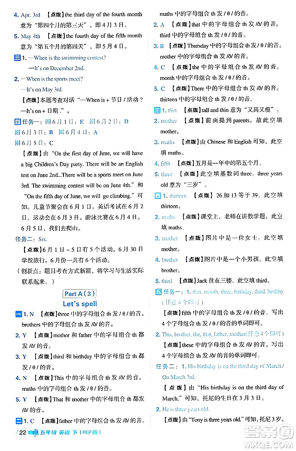 吉林教育出版社2024年春綜合應(yīng)用創(chuàng)新題典中點(diǎn)五年級(jí)英語(yǔ)下冊(cè)人教PEP版浙江專版答案