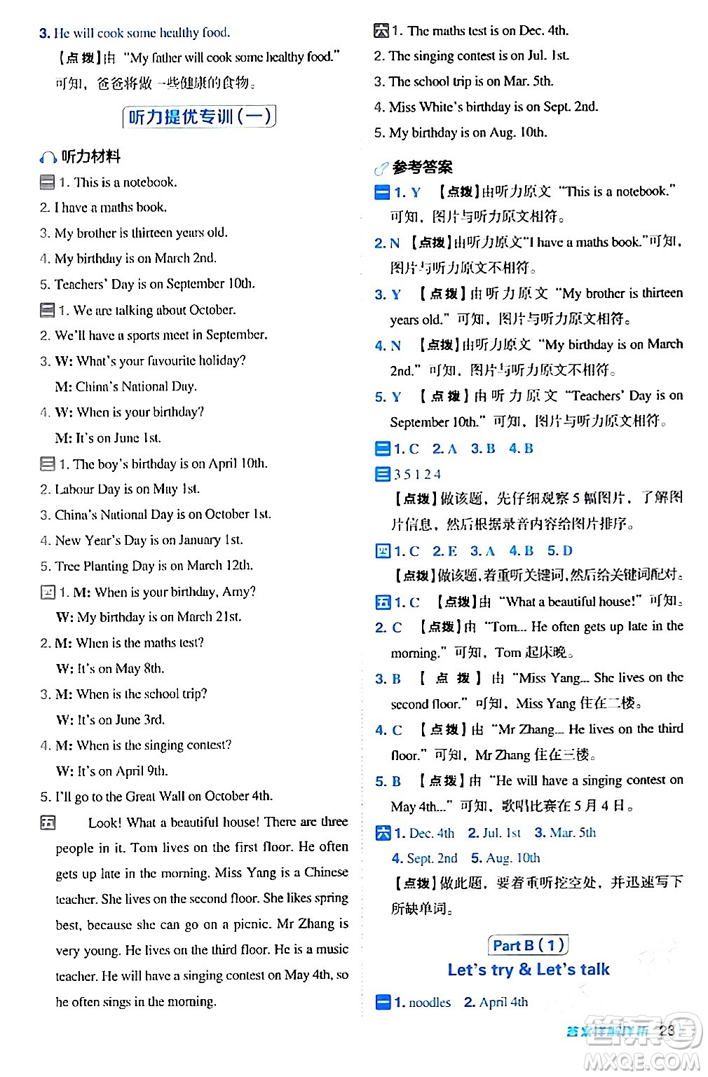 吉林教育出版社2024年春綜合應(yīng)用創(chuàng)新題典中點(diǎn)五年級(jí)英語(yǔ)下冊(cè)人教PEP版浙江專版答案