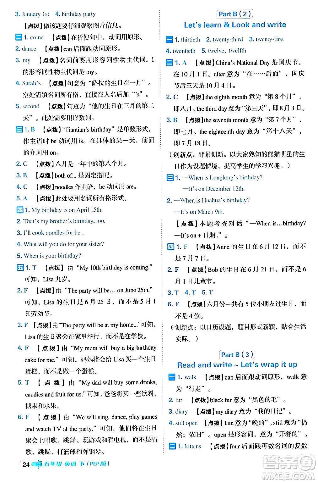 吉林教育出版社2024年春綜合應(yīng)用創(chuàng)新題典中點(diǎn)五年級(jí)英語(yǔ)下冊(cè)人教PEP版浙江專版答案