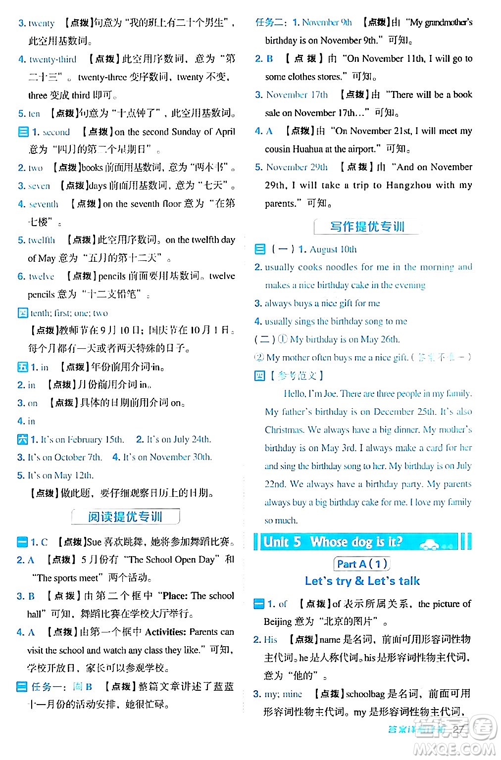 吉林教育出版社2024年春綜合應(yīng)用創(chuàng)新題典中點(diǎn)五年級(jí)英語(yǔ)下冊(cè)人教PEP版浙江專版答案