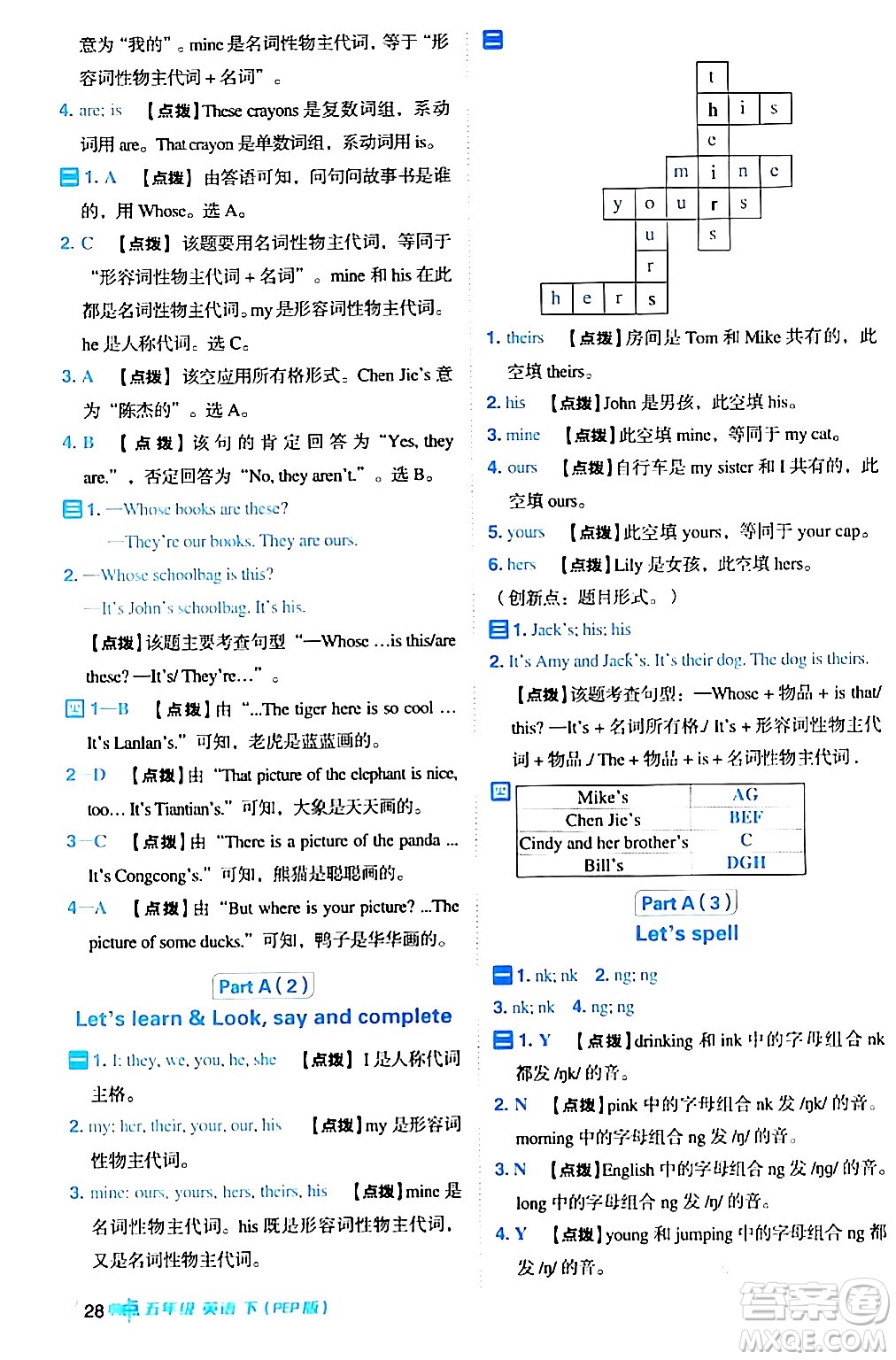 吉林教育出版社2024年春綜合應(yīng)用創(chuàng)新題典中點(diǎn)五年級(jí)英語(yǔ)下冊(cè)人教PEP版浙江專版答案
