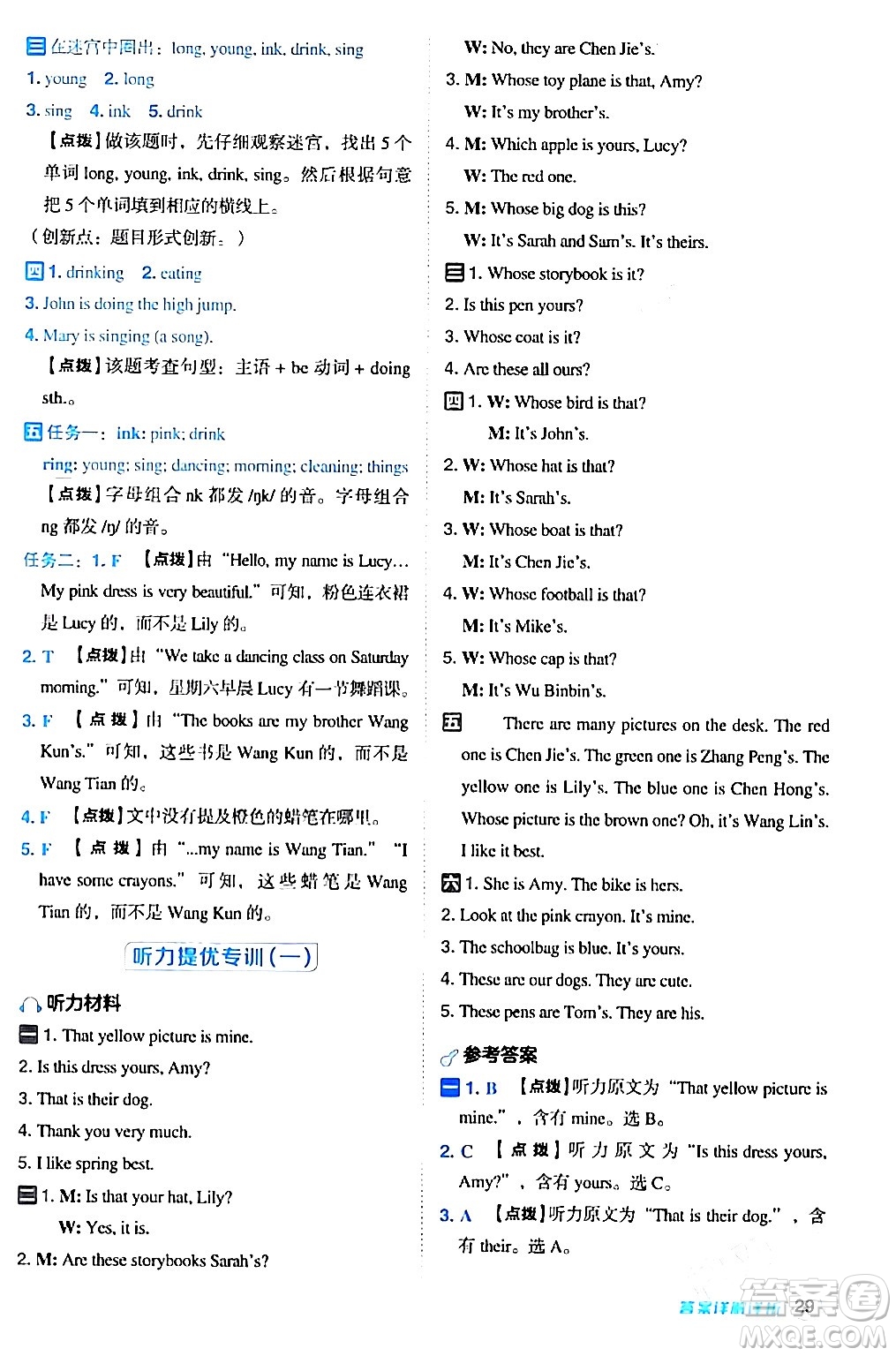 吉林教育出版社2024年春綜合應(yīng)用創(chuàng)新題典中點(diǎn)五年級(jí)英語(yǔ)下冊(cè)人教PEP版浙江專版答案