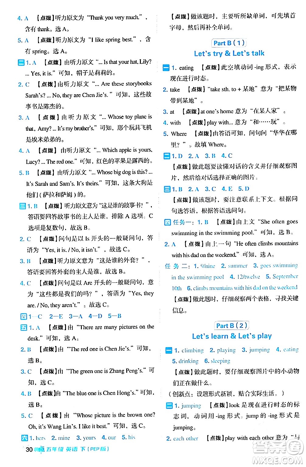 吉林教育出版社2024年春綜合應(yīng)用創(chuàng)新題典中點(diǎn)五年級(jí)英語(yǔ)下冊(cè)人教PEP版浙江專版答案