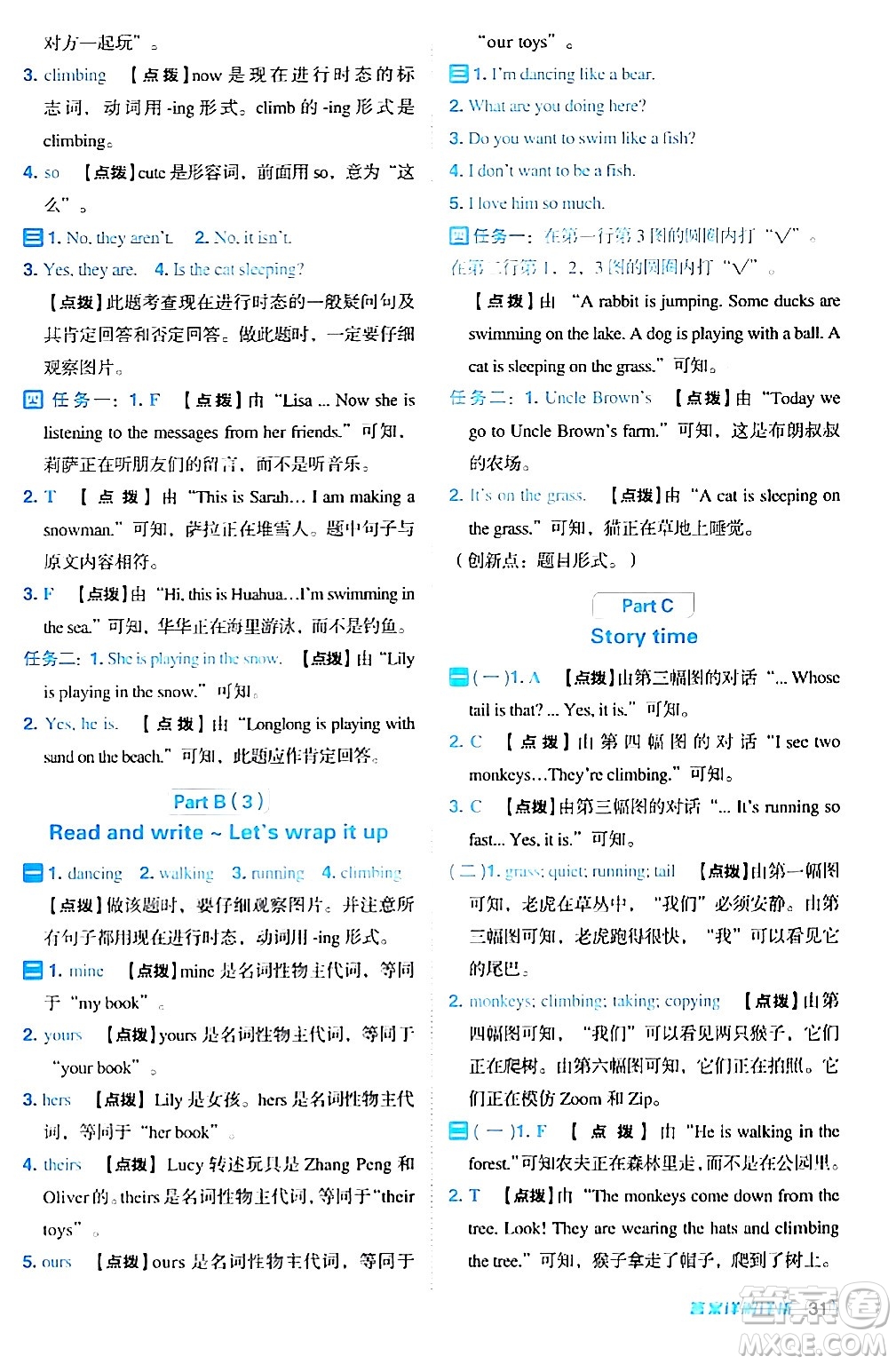 吉林教育出版社2024年春綜合應(yīng)用創(chuàng)新題典中點(diǎn)五年級(jí)英語(yǔ)下冊(cè)人教PEP版浙江專版答案