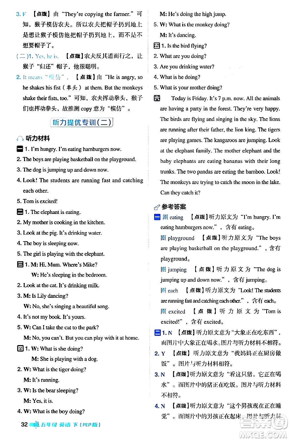 吉林教育出版社2024年春綜合應(yīng)用創(chuàng)新題典中點(diǎn)五年級(jí)英語(yǔ)下冊(cè)人教PEP版浙江專版答案