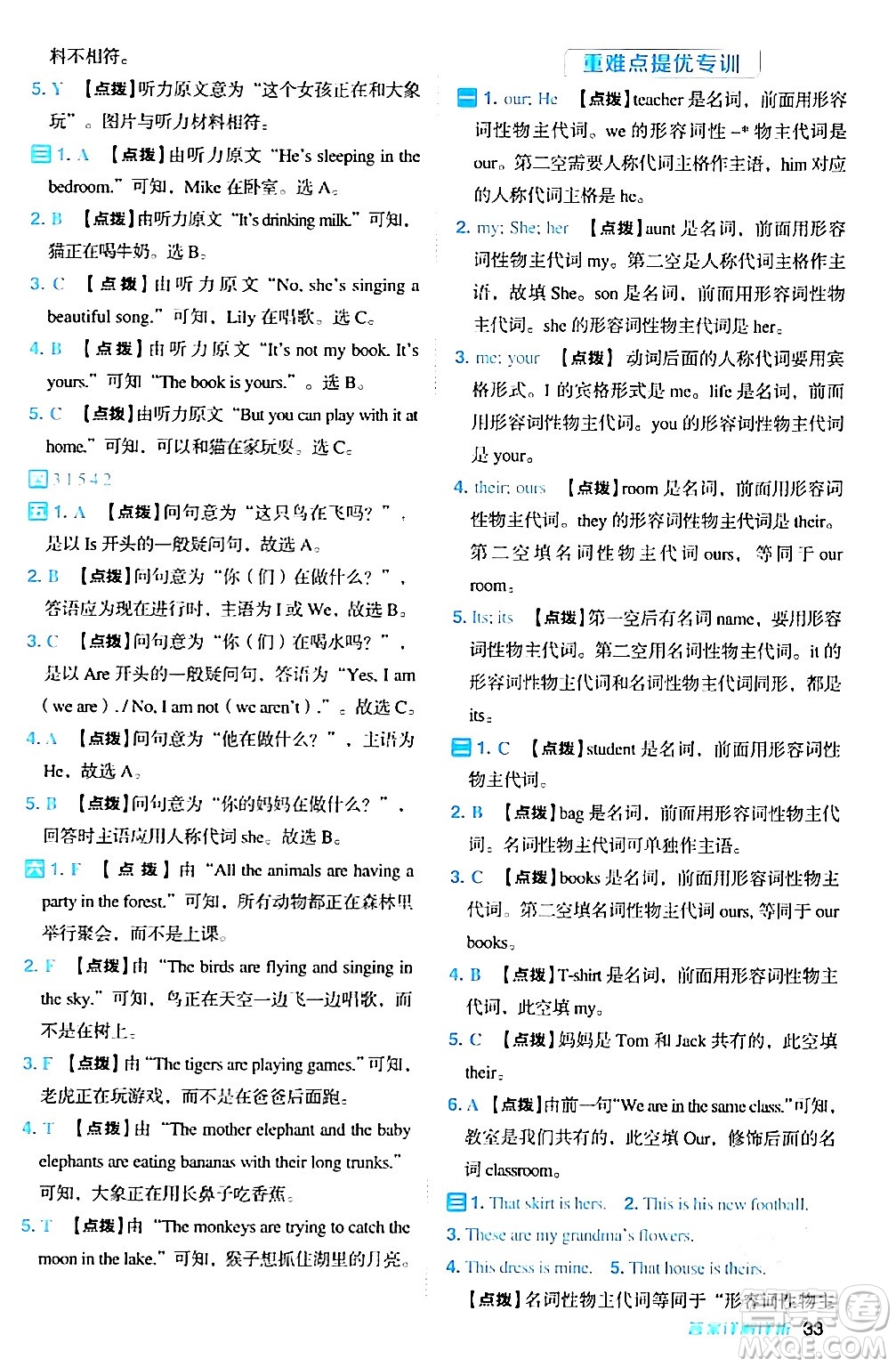 吉林教育出版社2024年春綜合應(yīng)用創(chuàng)新題典中點(diǎn)五年級(jí)英語(yǔ)下冊(cè)人教PEP版浙江專版答案