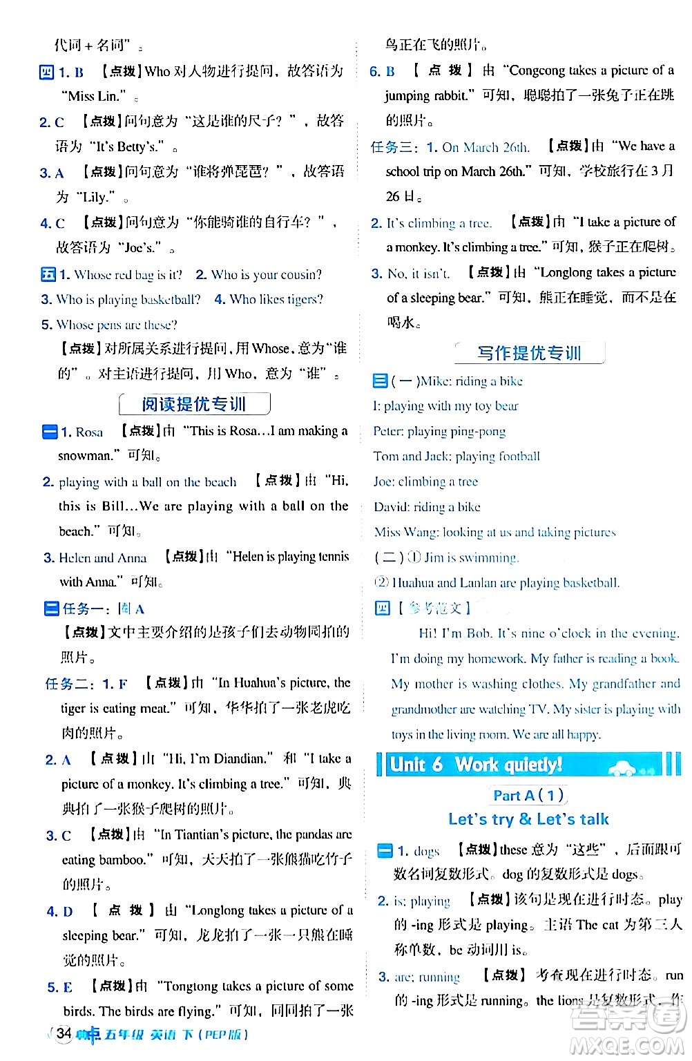 吉林教育出版社2024年春綜合應(yīng)用創(chuàng)新題典中點(diǎn)五年級(jí)英語(yǔ)下冊(cè)人教PEP版浙江專版答案