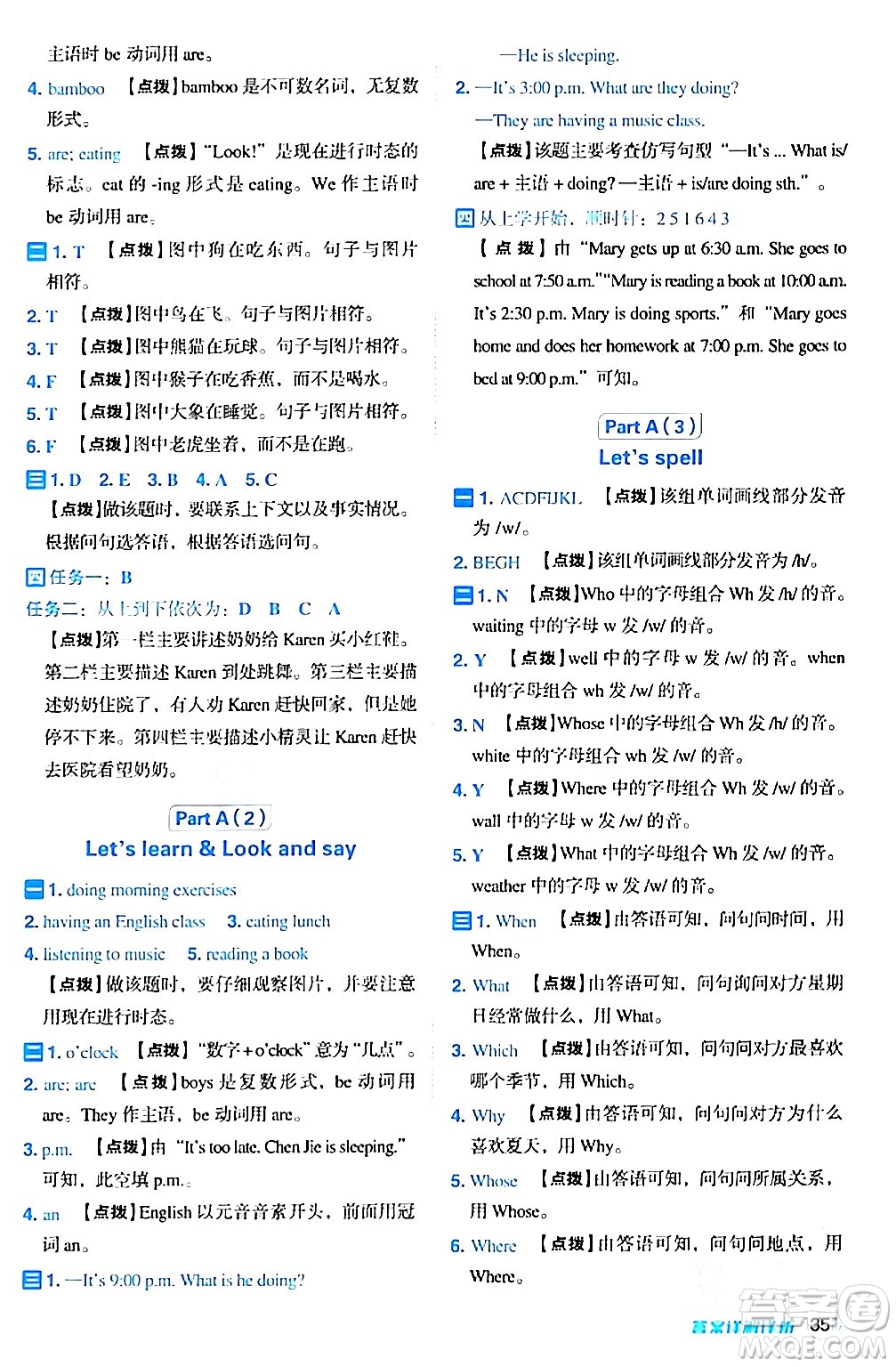 吉林教育出版社2024年春綜合應(yīng)用創(chuàng)新題典中點(diǎn)五年級(jí)英語(yǔ)下冊(cè)人教PEP版浙江專版答案